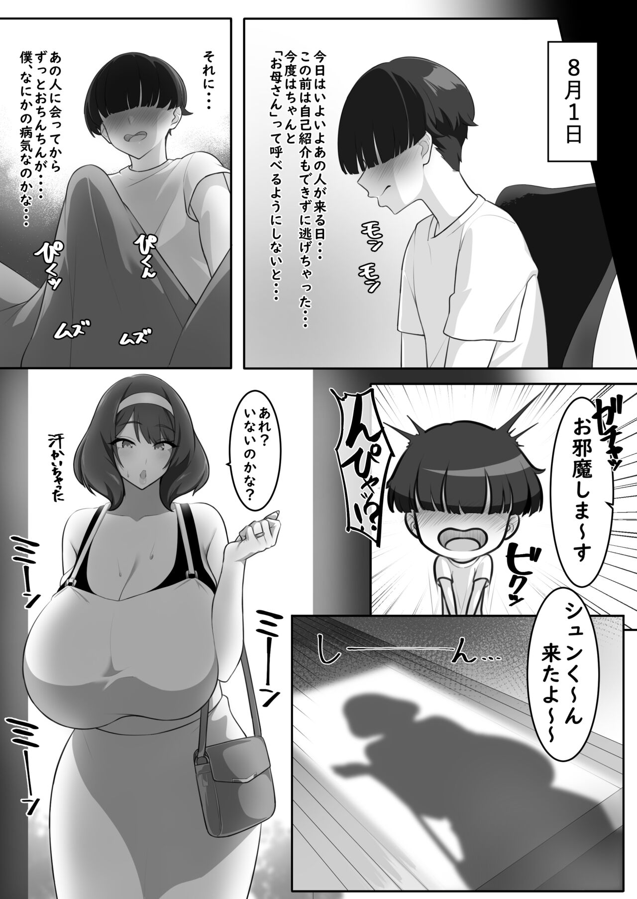 Download P-Cup Chounyuu no Mamahaha to Futarikkiri no Natsuyasumi