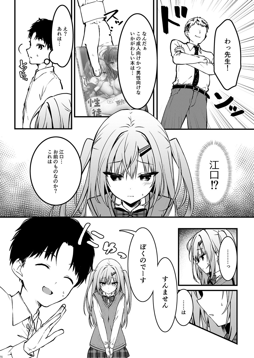 Download Ero Manga Mitai na Koto Shiyou yo
