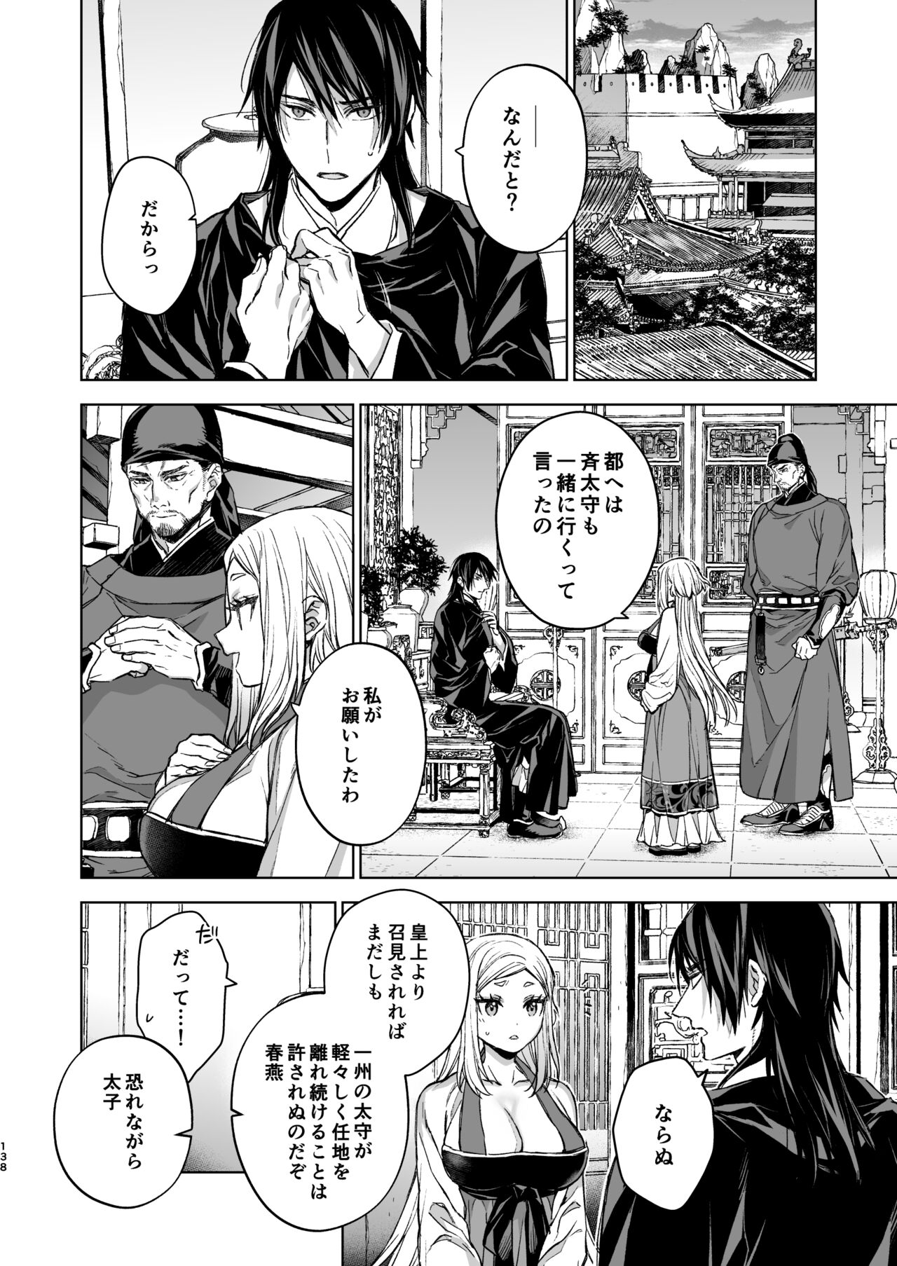 Download Enran Keichuu Kowa Kouden 4