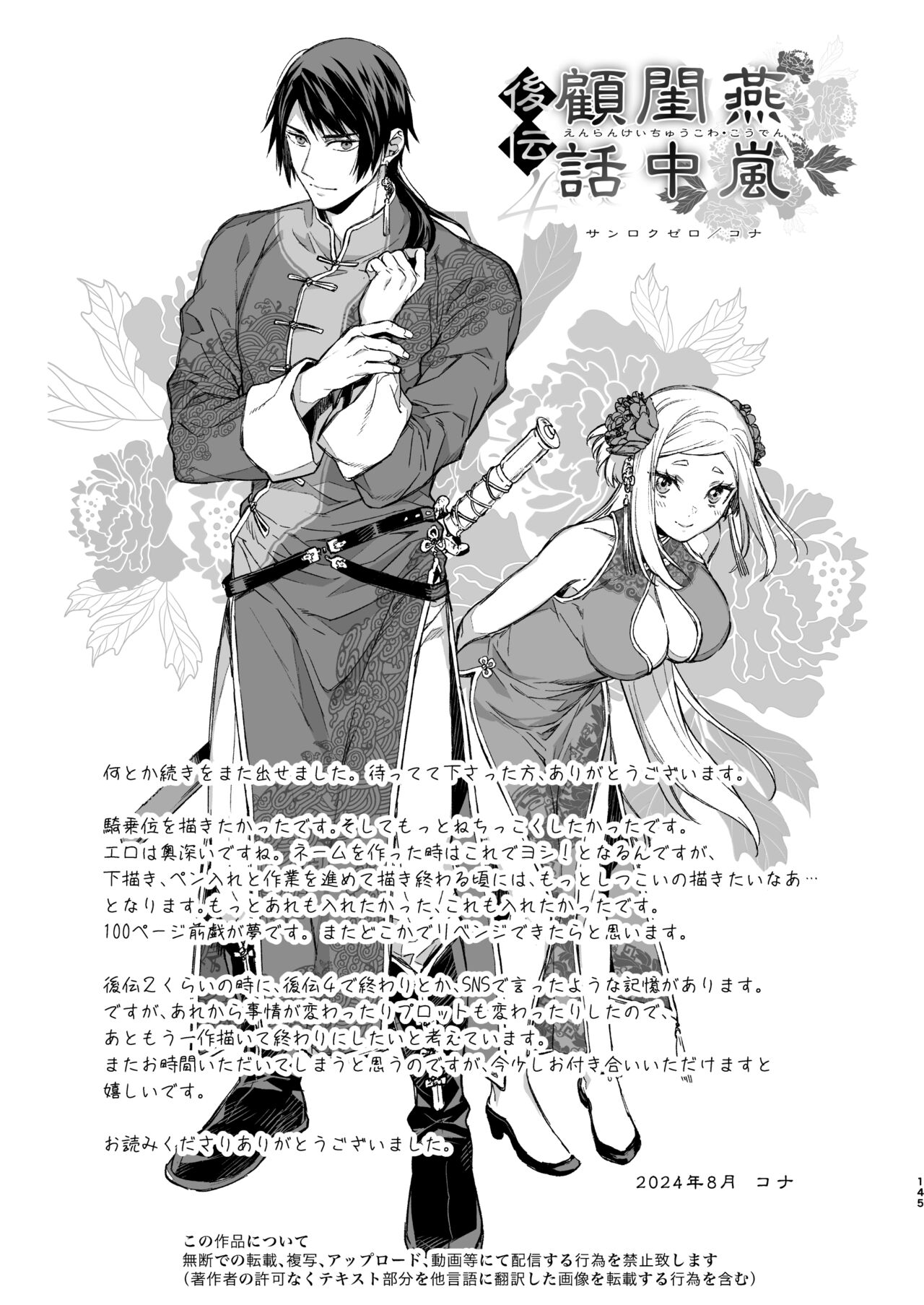 Download Enran Keichuu Kowa Kouden 4