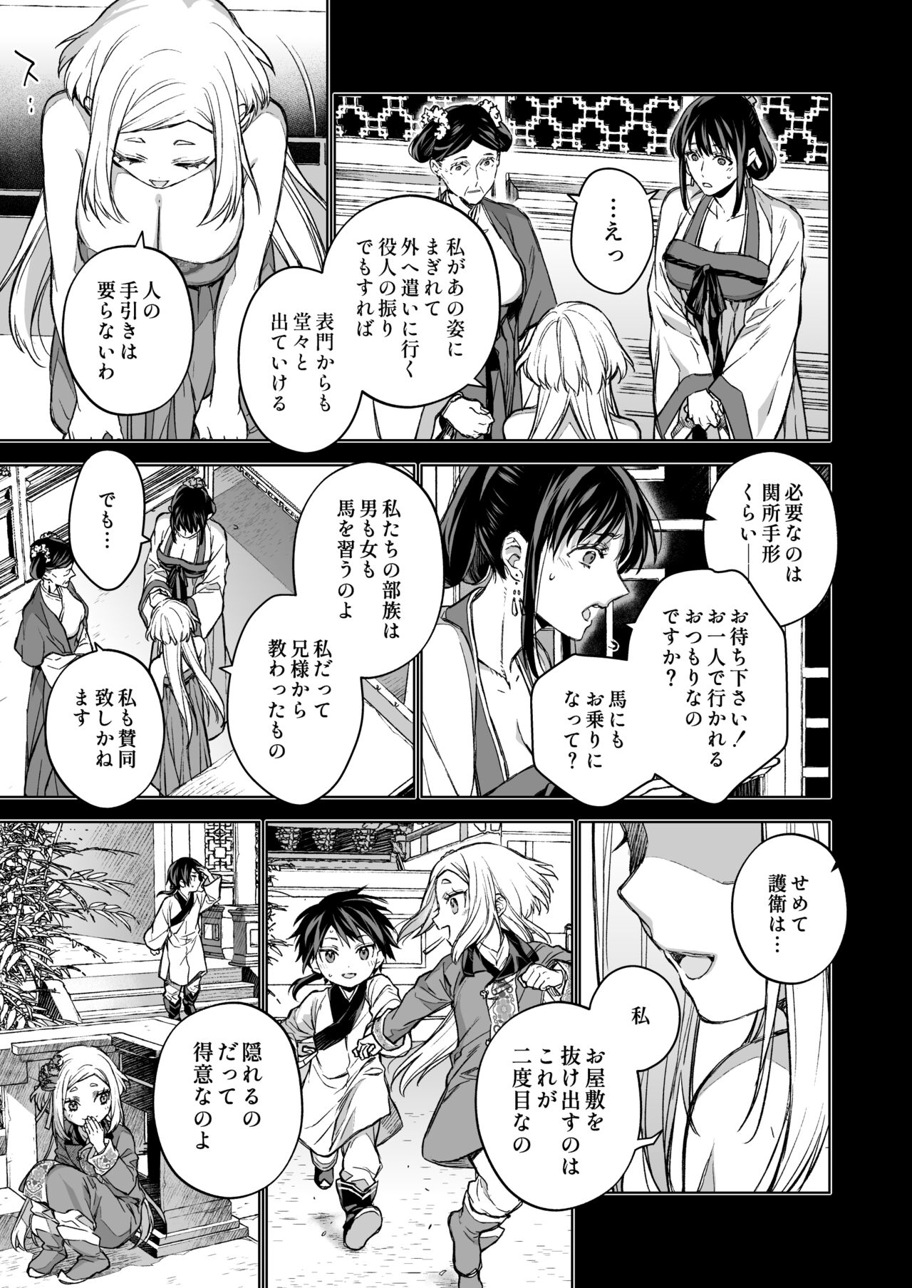 Download Enran Keichuu Kowa Kouden 4