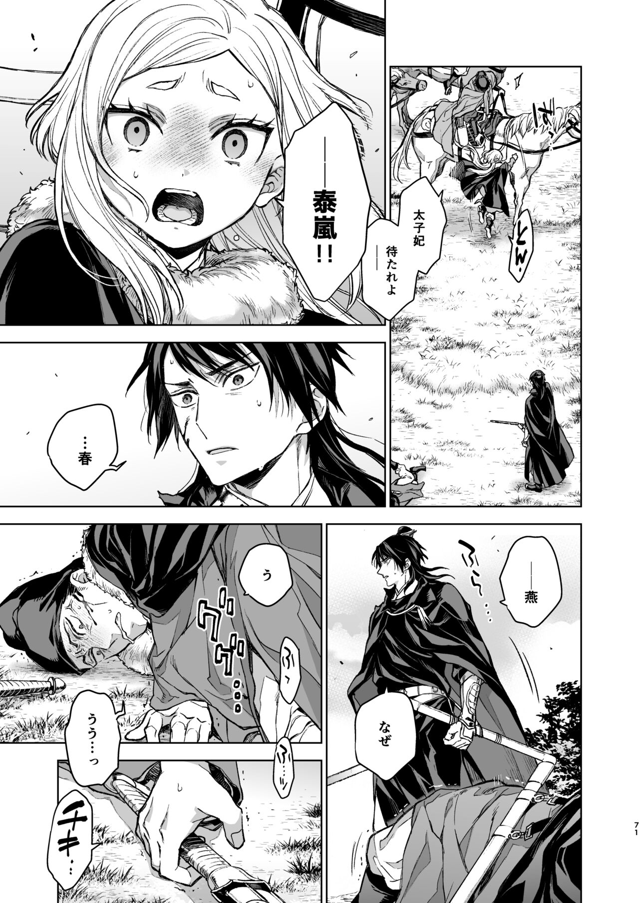 Download Enran Keichuu Kowa Kouden 4
