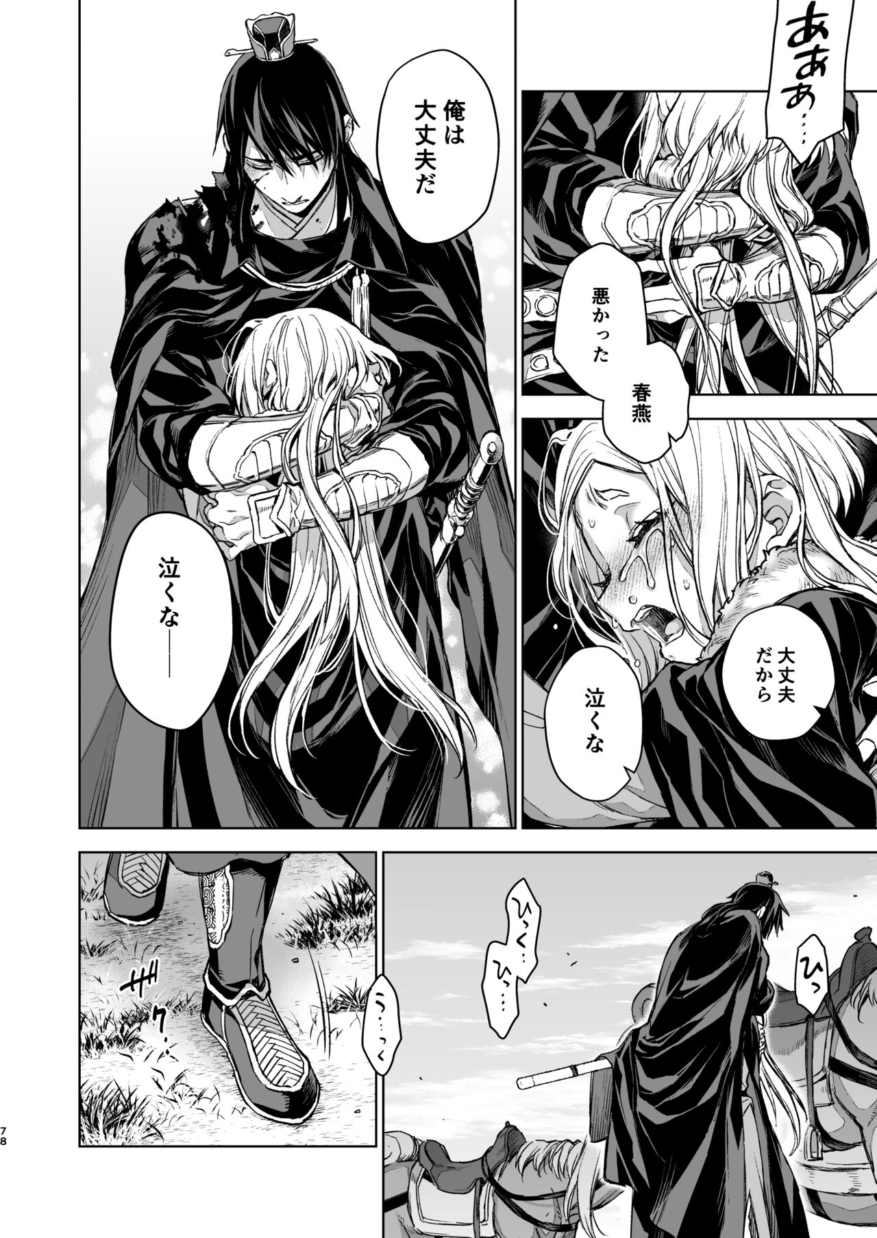 Download Enran Keichuu Kowa Kouden 4