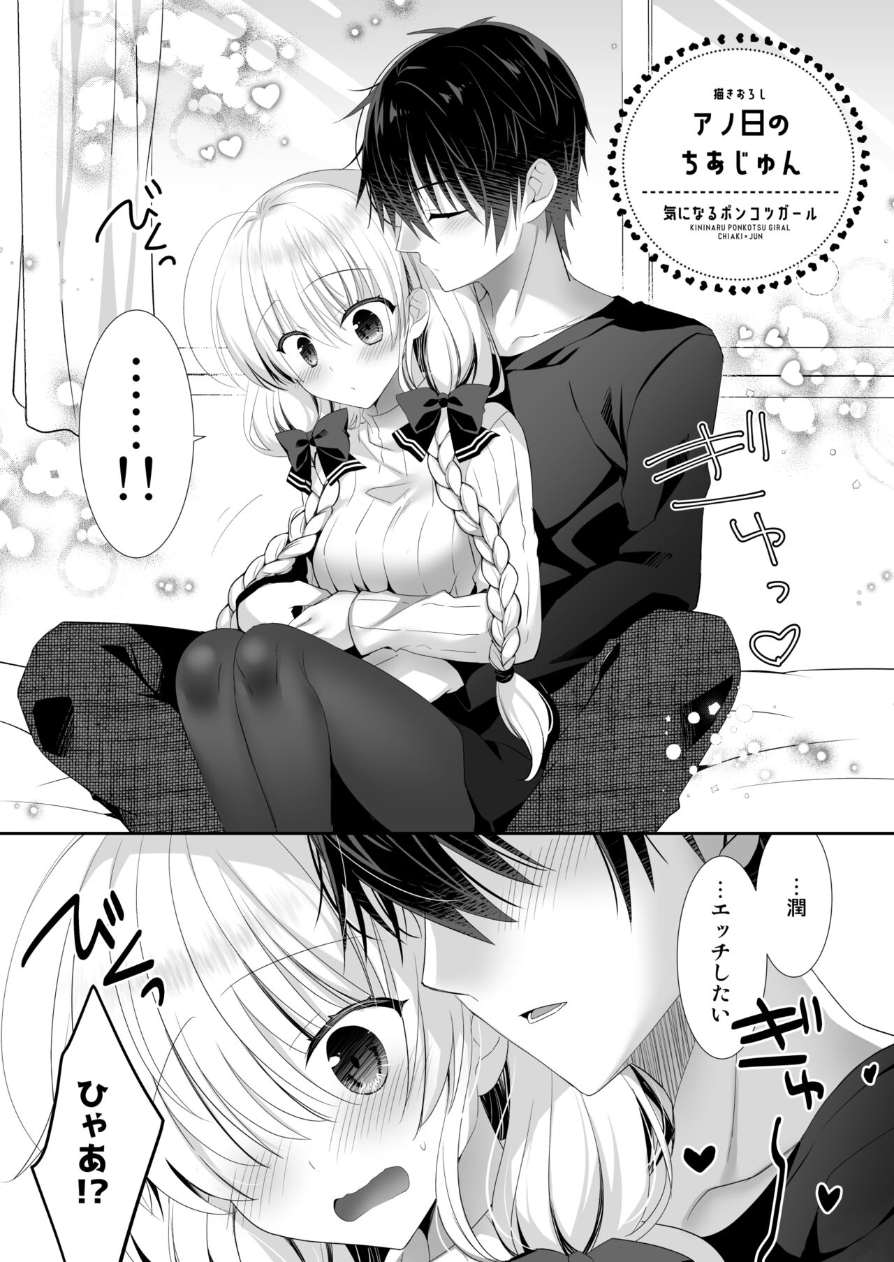 Download Ponkotsu Osananajimi to Ippai Ecchi Soushuuhen
