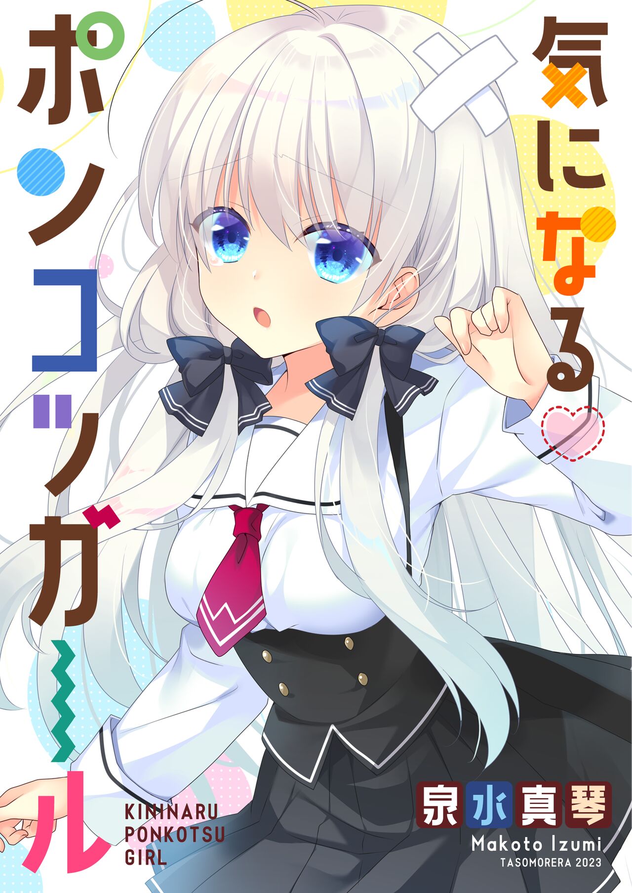 Download Ponkotsu Osananajimi to Ippai Ecchi Soushuuhen