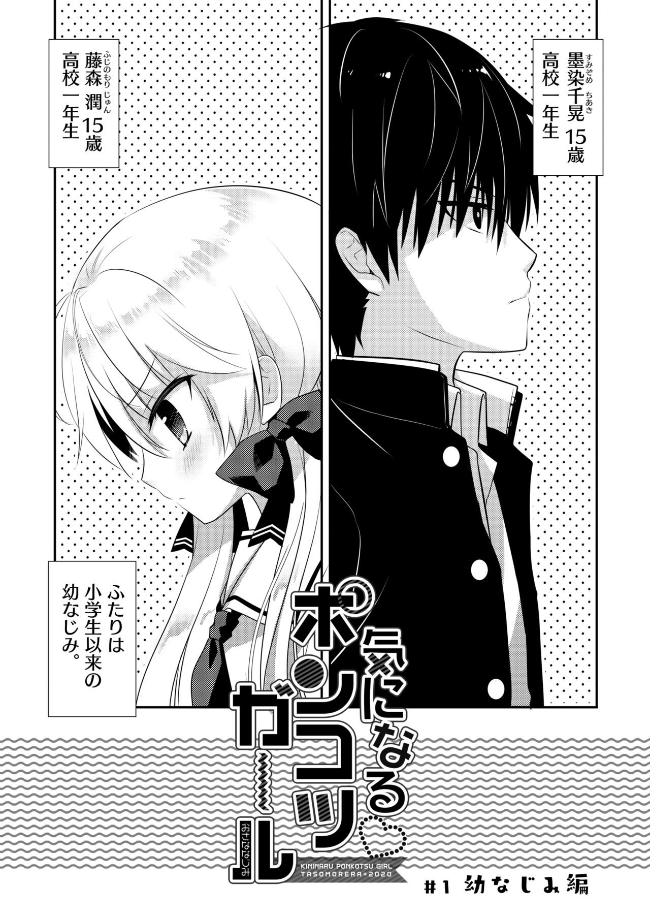 Download Ponkotsu Osananajimi to Ippai Ecchi Soushuuhen