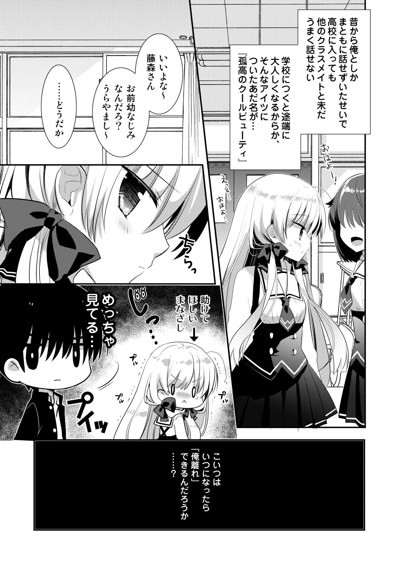 Download Ponkotsu Osananajimi to Ippai Ecchi Soushuuhen