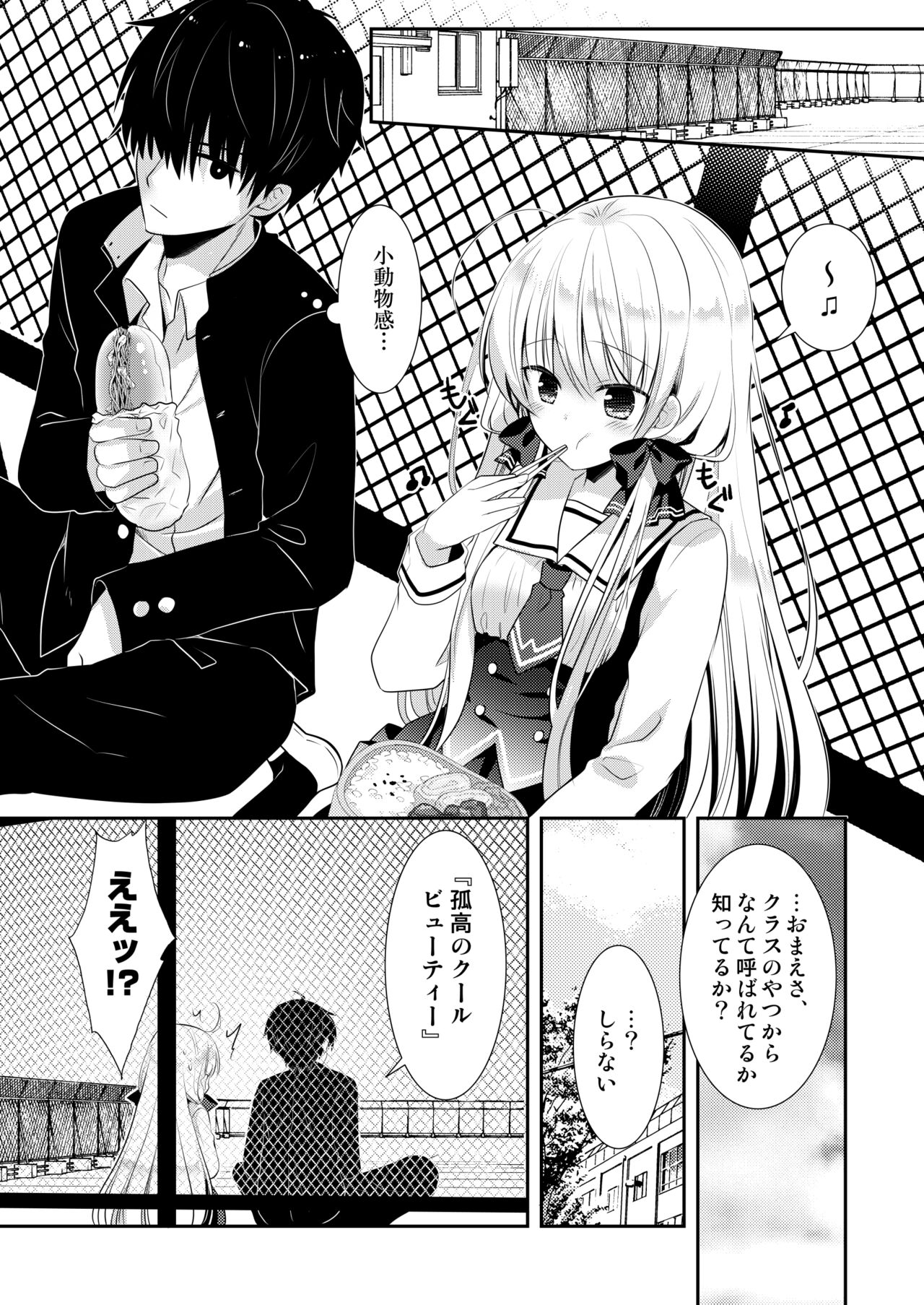 Download Ponkotsu Osananajimi to Ippai Ecchi Soushuuhen