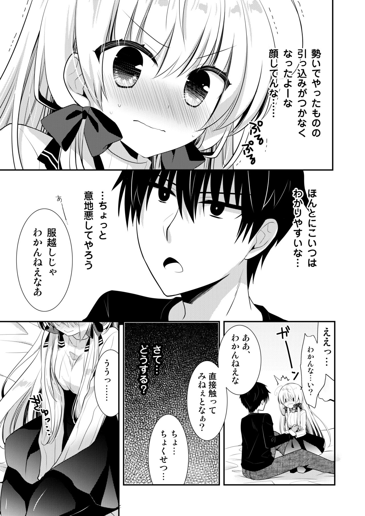 Download Ponkotsu Osananajimi to Ippai Ecchi Soushuuhen