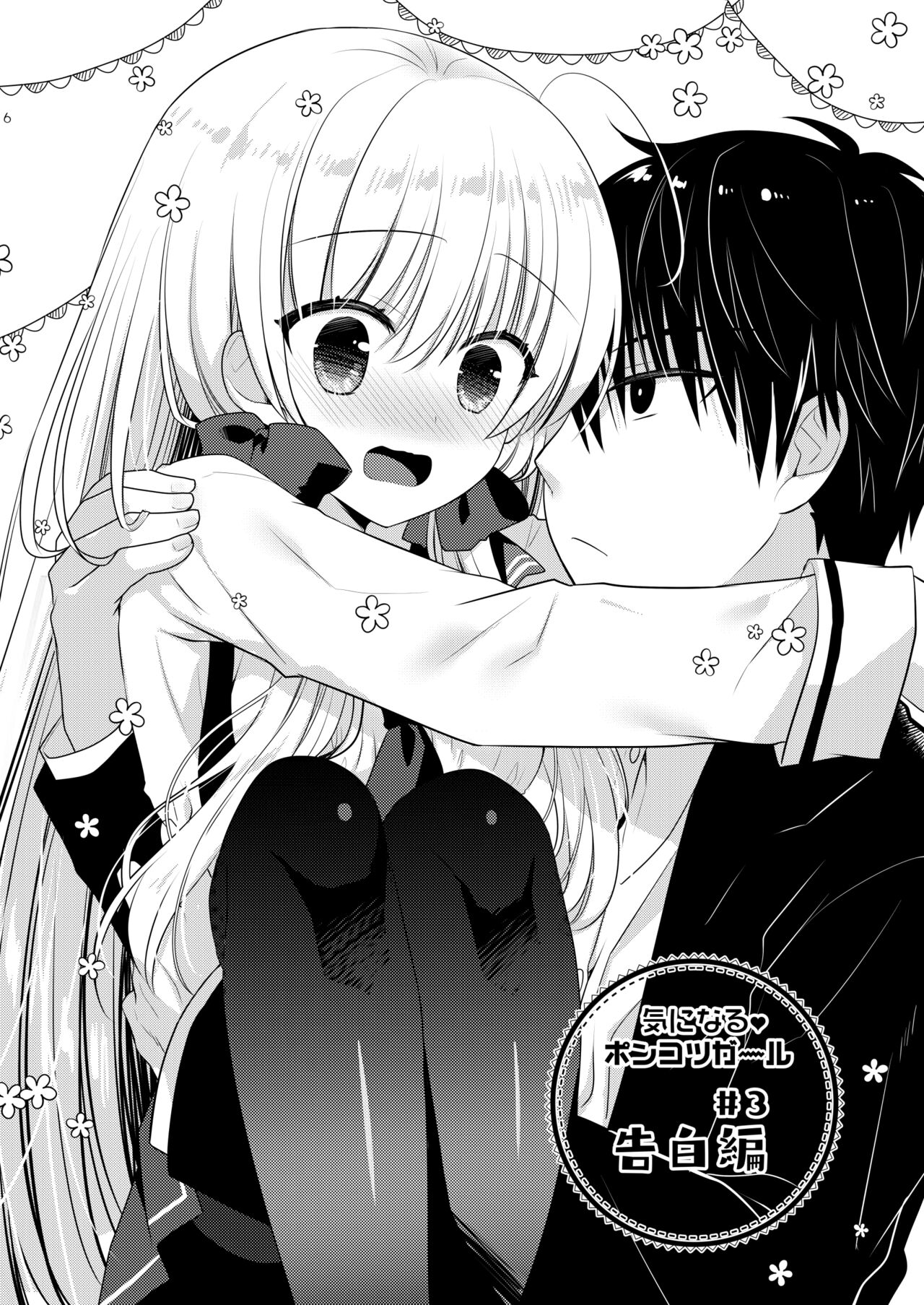 Download Ponkotsu Osananajimi to Ippai Ecchi Soushuuhen