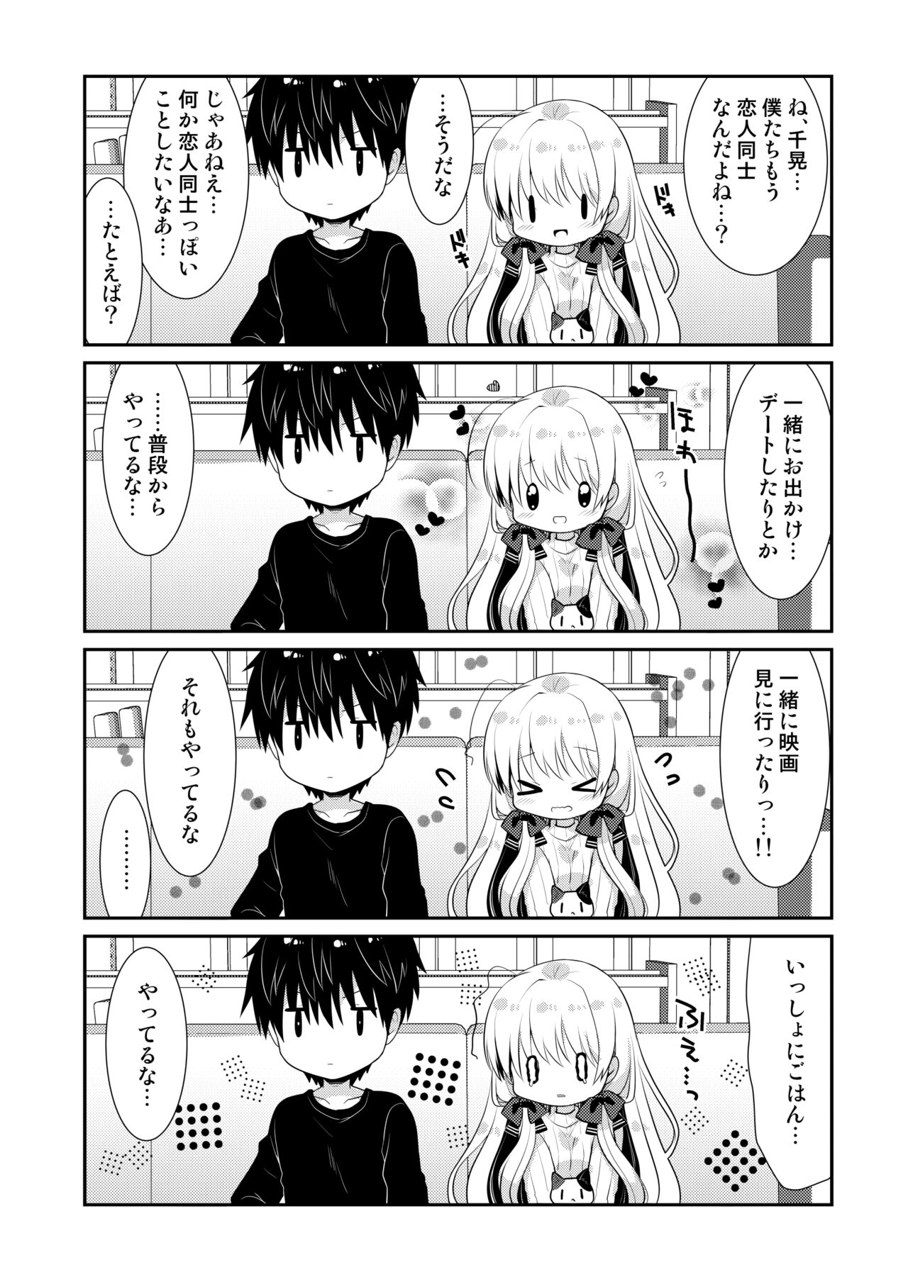 Download Ponkotsu Osananajimi to Ippai Ecchi Soushuuhen