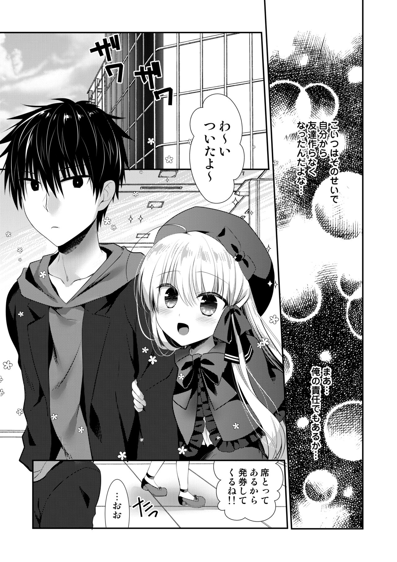 Download Ponkotsu Osananajimi to Ippai Ecchi Soushuuhen