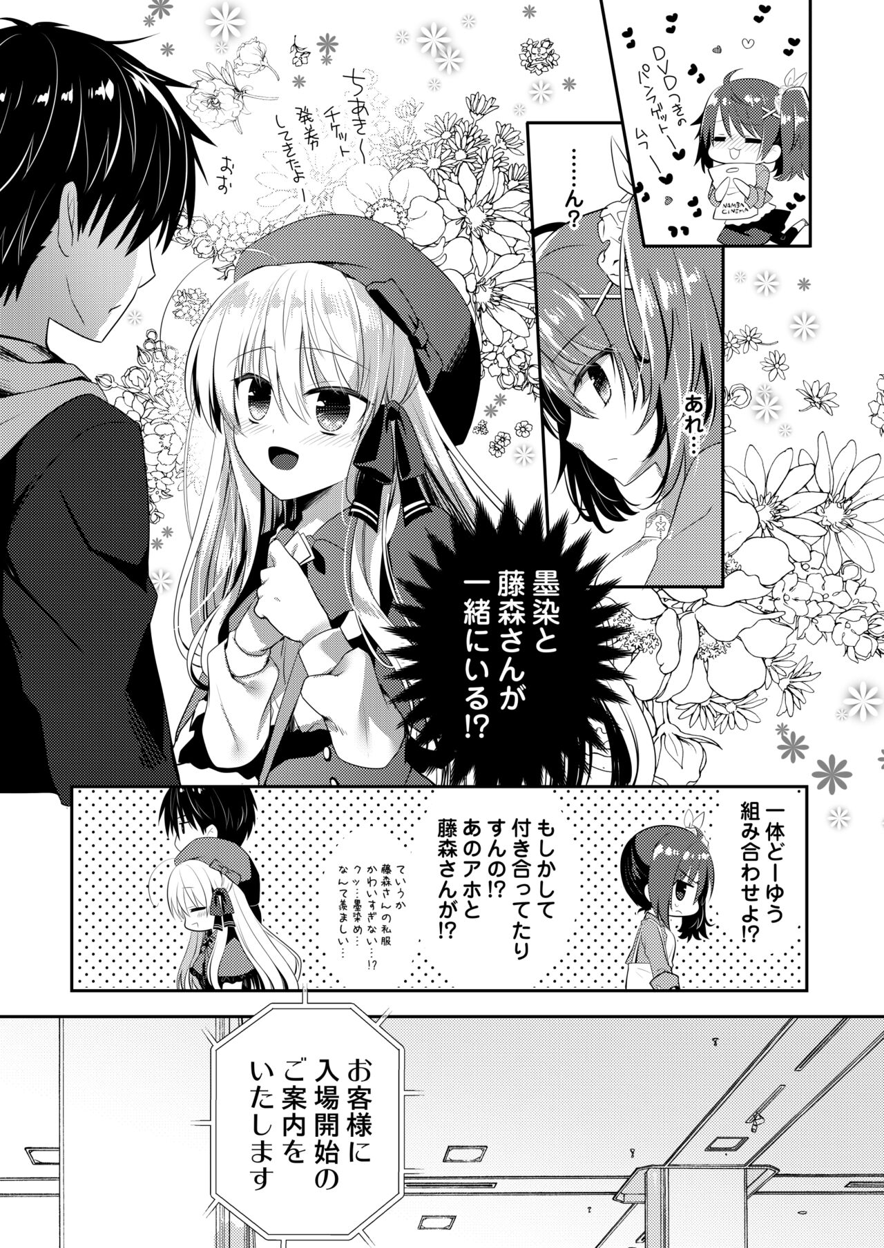 Download Ponkotsu Osananajimi to Ippai Ecchi Soushuuhen