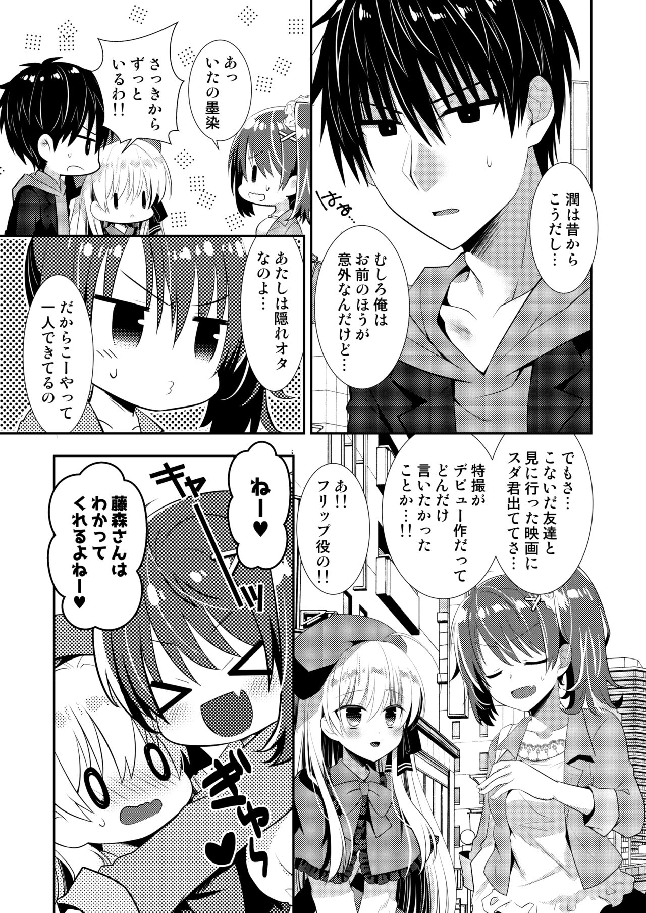 Download Ponkotsu Osananajimi to Ippai Ecchi Soushuuhen