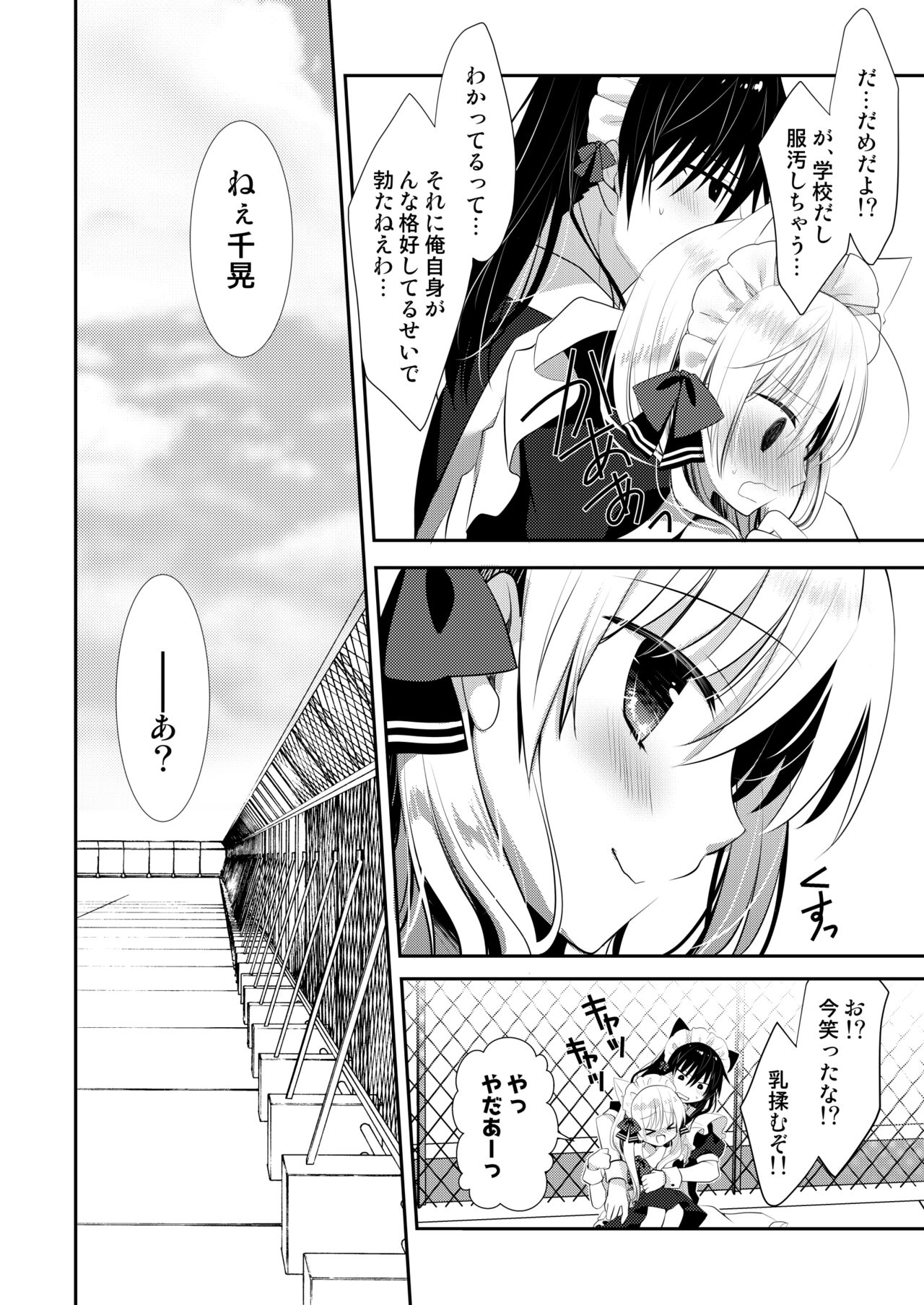 Download Ponkotsu Osananajimi to Ippai Ecchi Soushuuhen