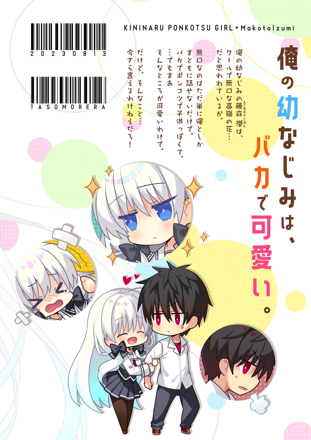Download Ponkotsu Osananajimi to Ippai Ecchi Soushuuhen