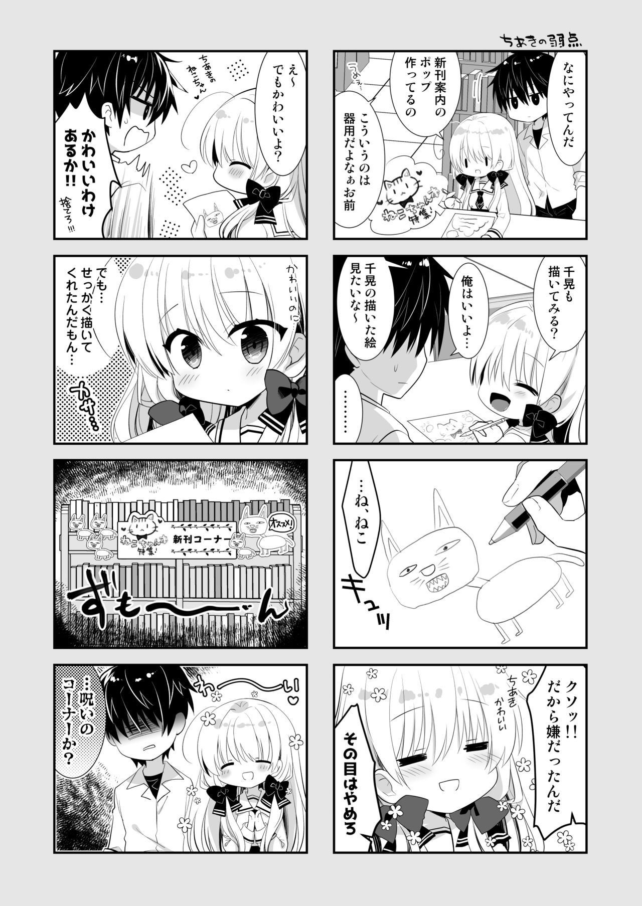 Download Ponkotsu Osananajimi to Ippai Ecchi Soushuuhen