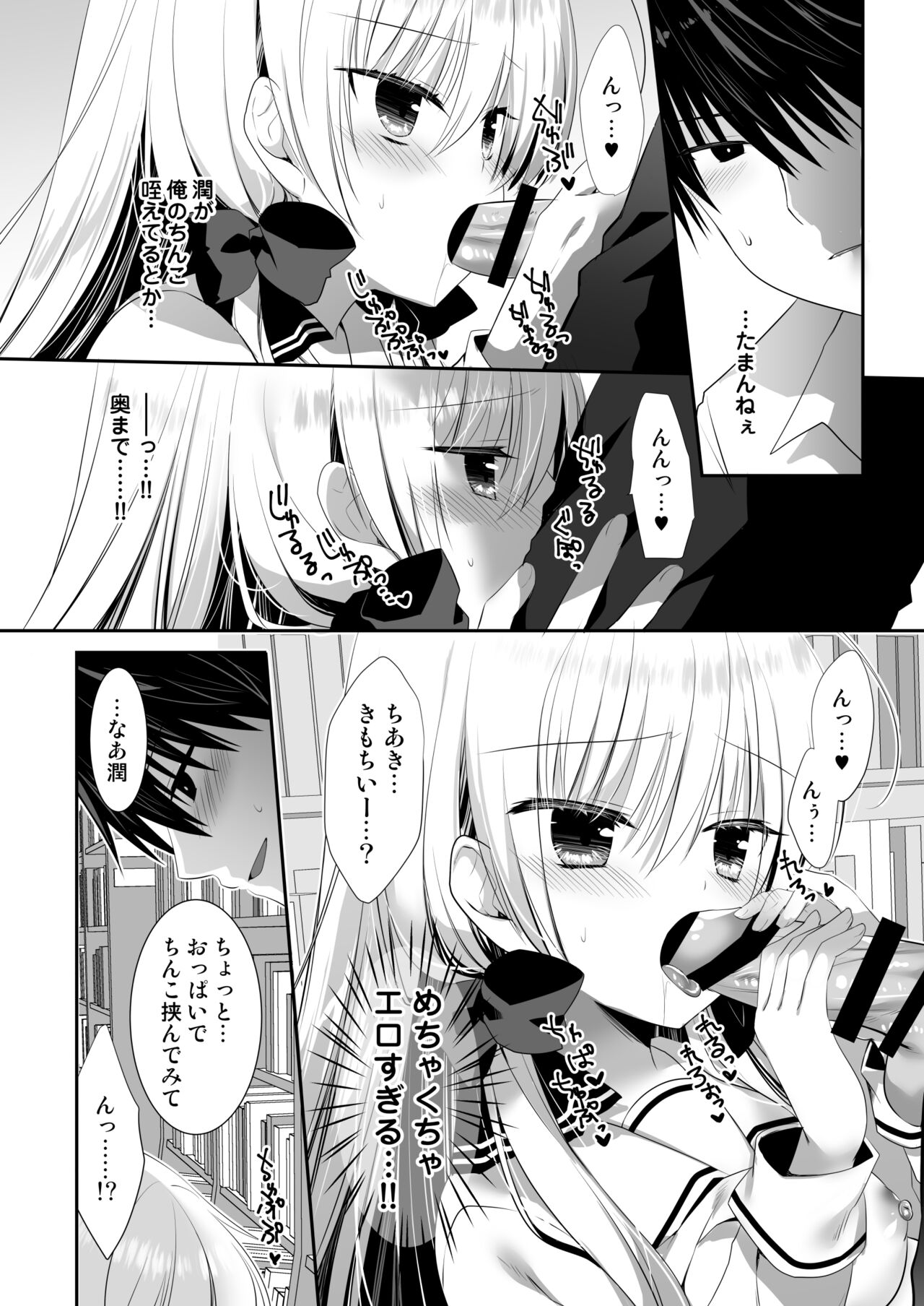 Download Ponkotsu Osananajimi to Ippai Ecchi Soushuuhen