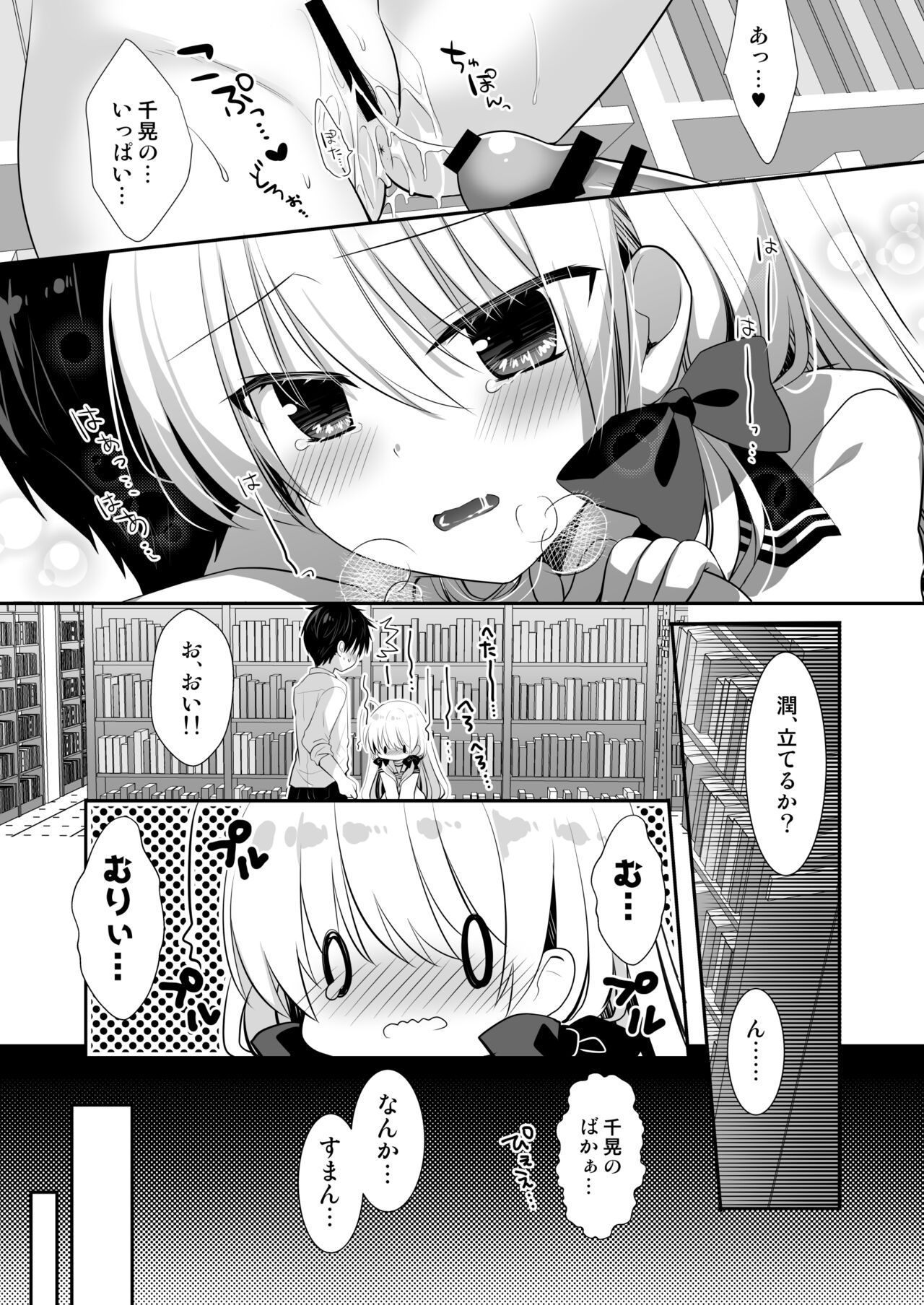 Download Ponkotsu Osananajimi to Ippai Ecchi Soushuuhen