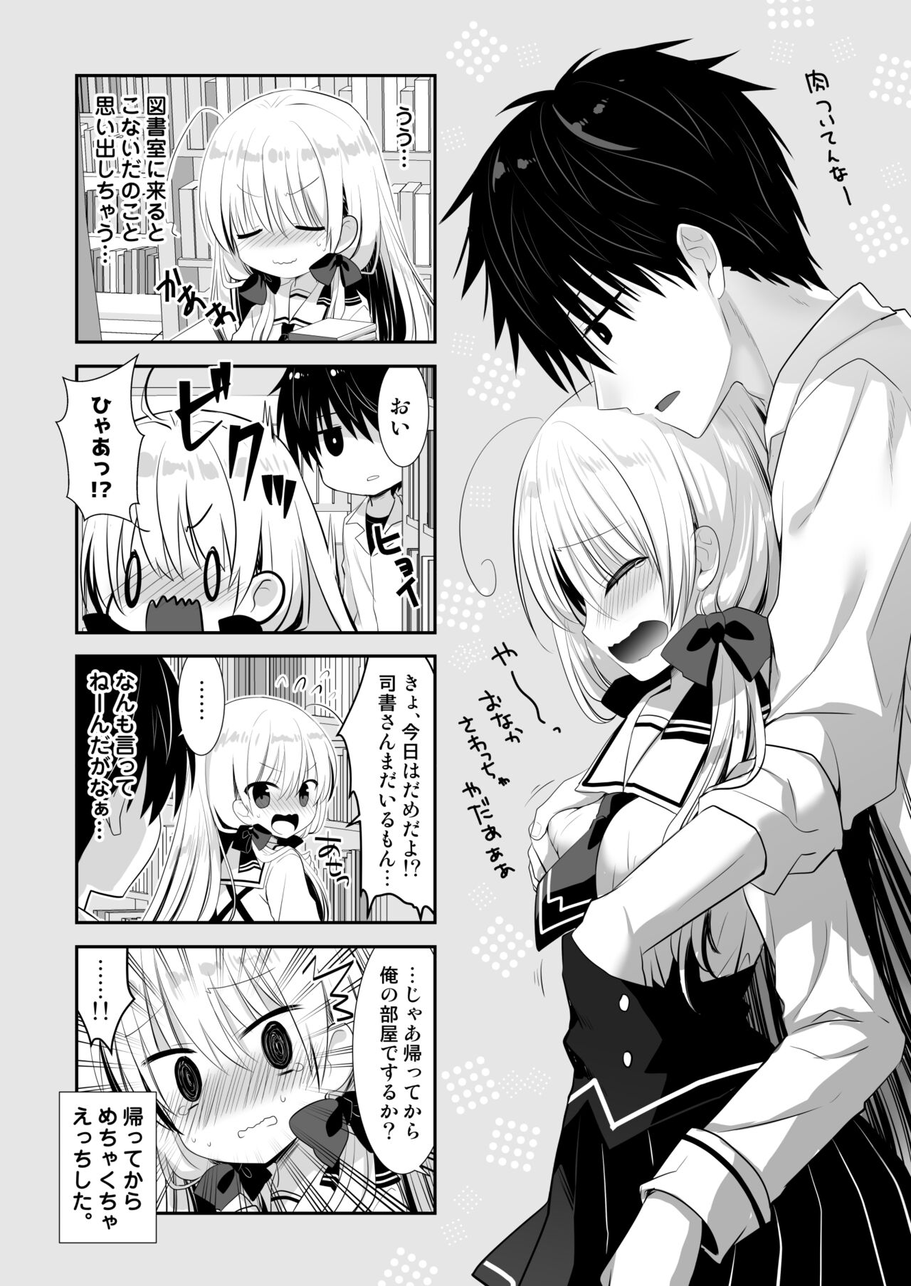 Download Ponkotsu Osananajimi to Ippai Ecchi Soushuuhen