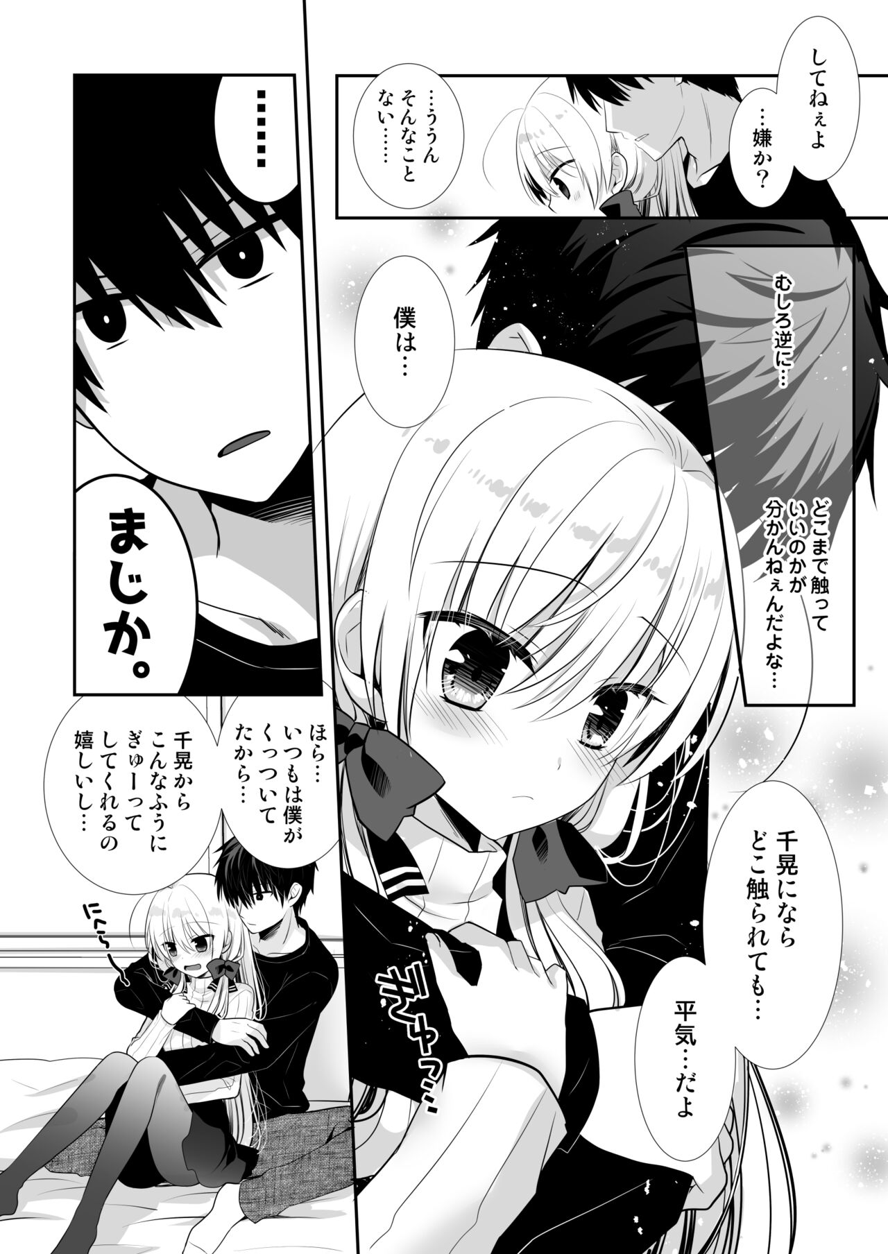Download Ponkotsu Osananajimi to Ippai Ecchi Soushuuhen