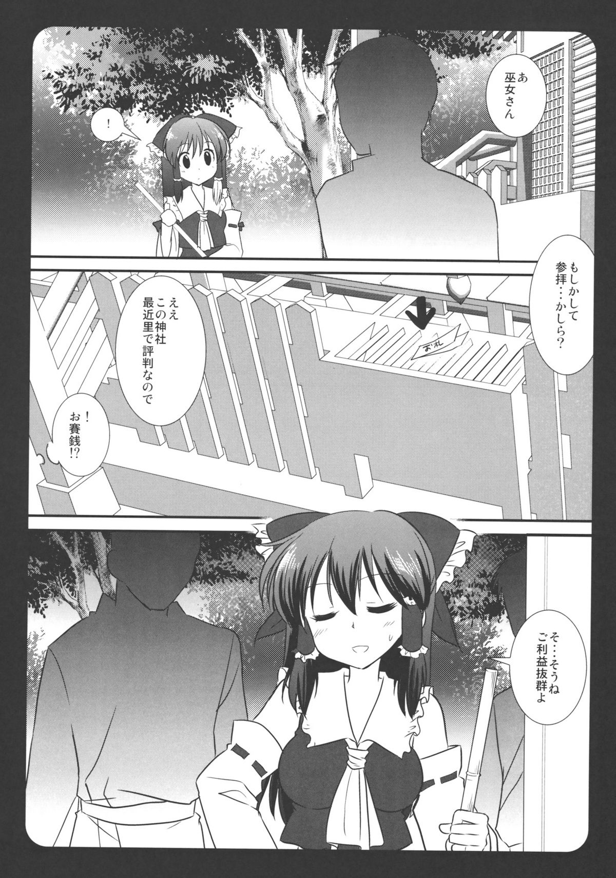 Download TOUHOU RYOUJOKU 2