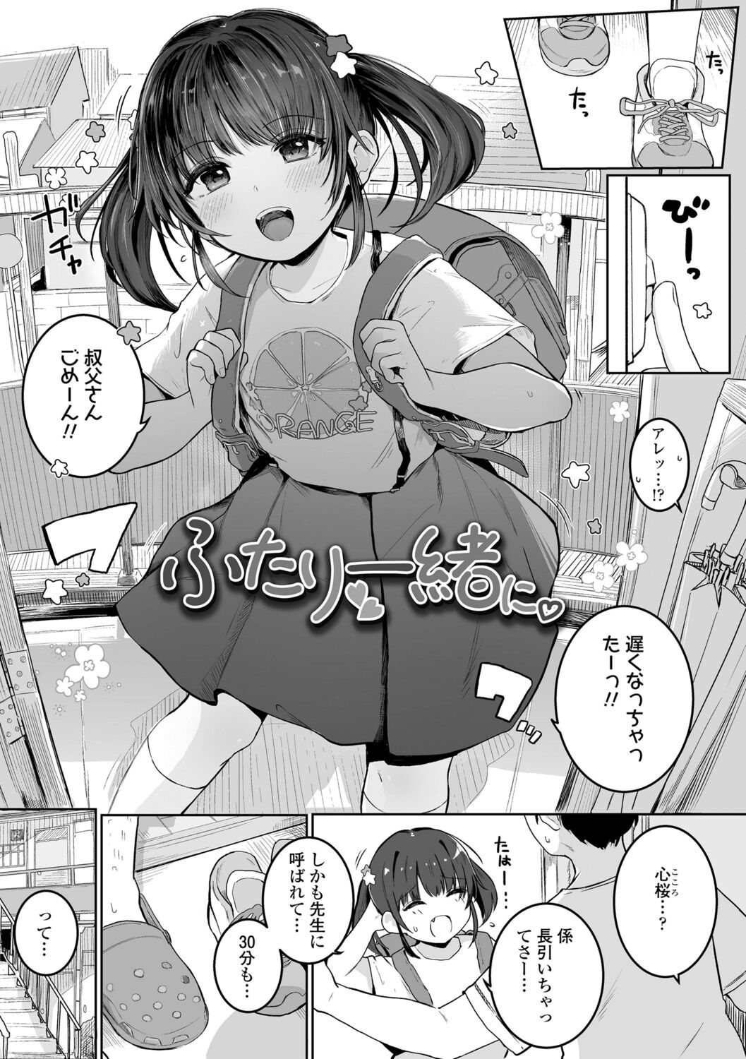 Download Motto Gyutte Kuttsuite  + DLsite Kounyu Tokuten Chara Settei Shiryoushuu & Sign-bon Illust