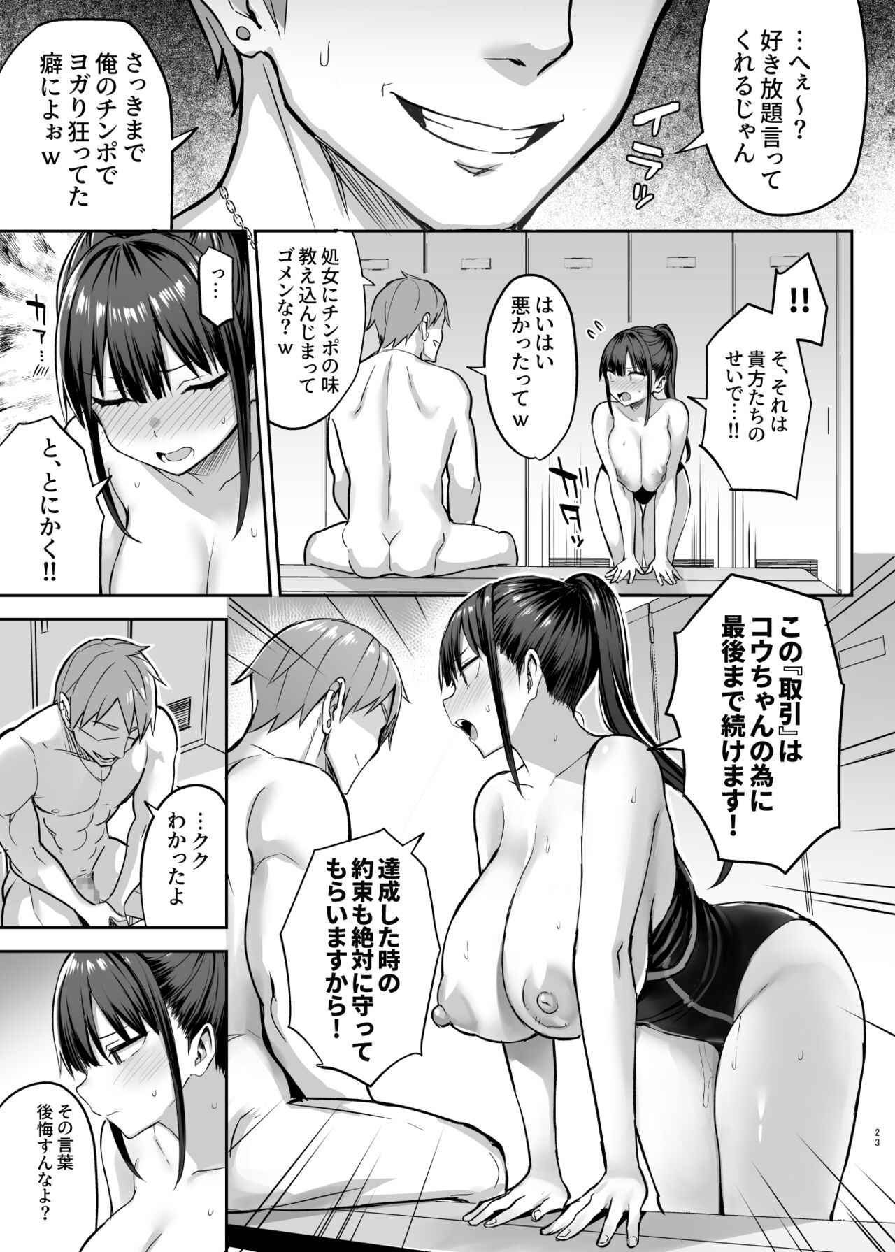 Download Zutto Sukidatta Kyonyuu Osananajimi ga Furyoutachi ni Moteasobareta Nanokakann Last