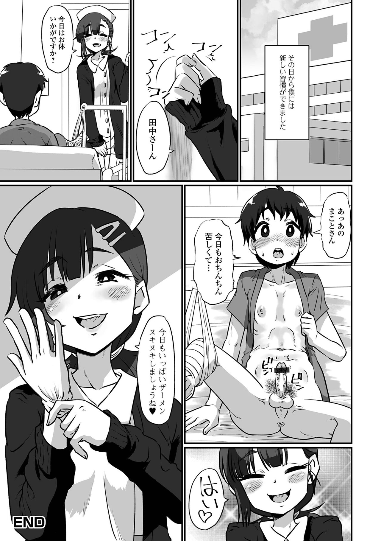 Download Namaiki Otokonoko