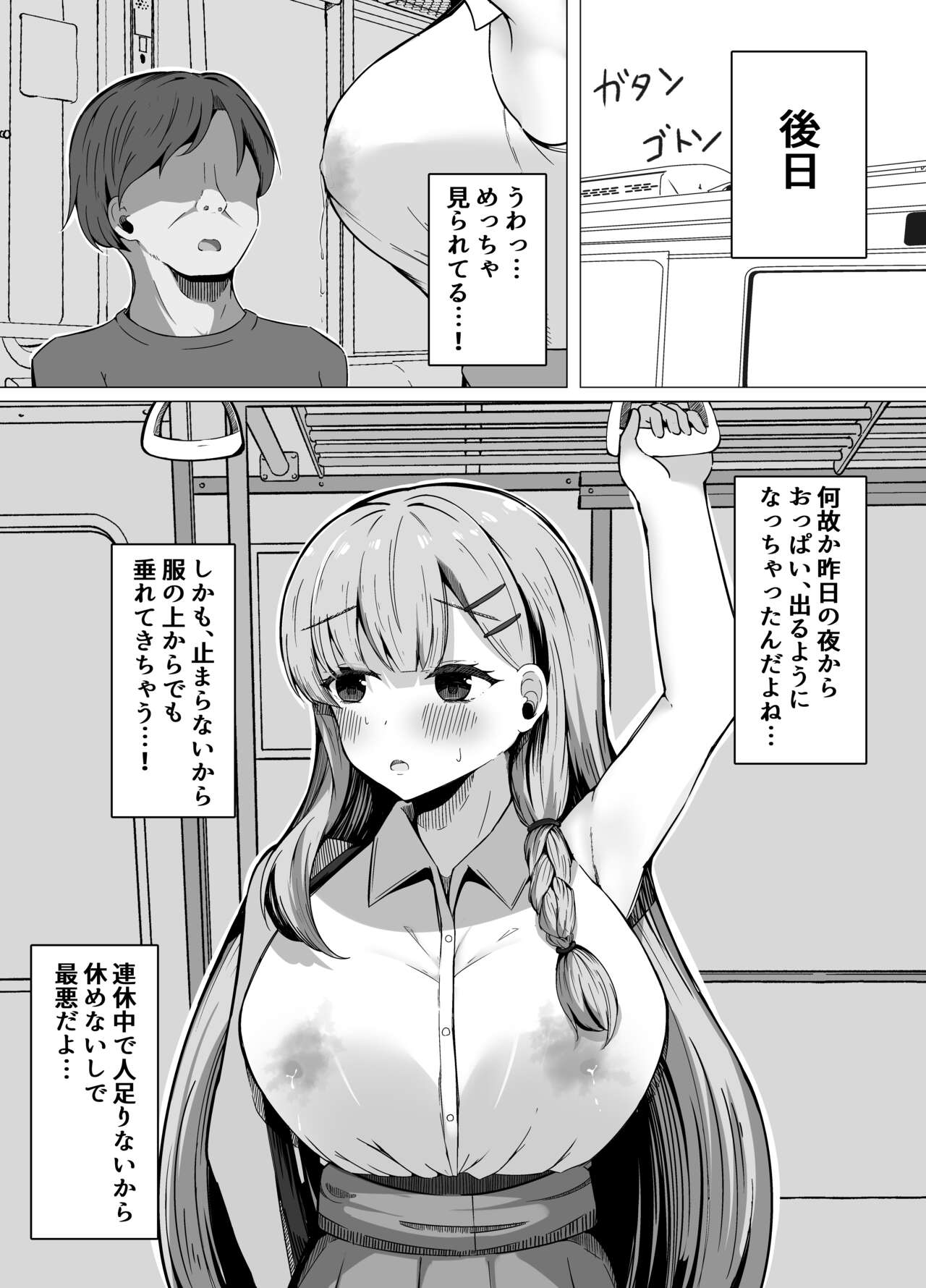 Download Saimin Kyoushitsu Beit Shoujo no Toaru Hi