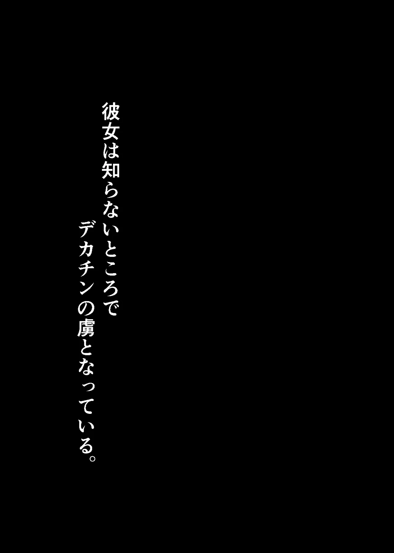 Download Konojo wa Shiranai Tokoro de, Dekachin no Toriko to Natteiru.