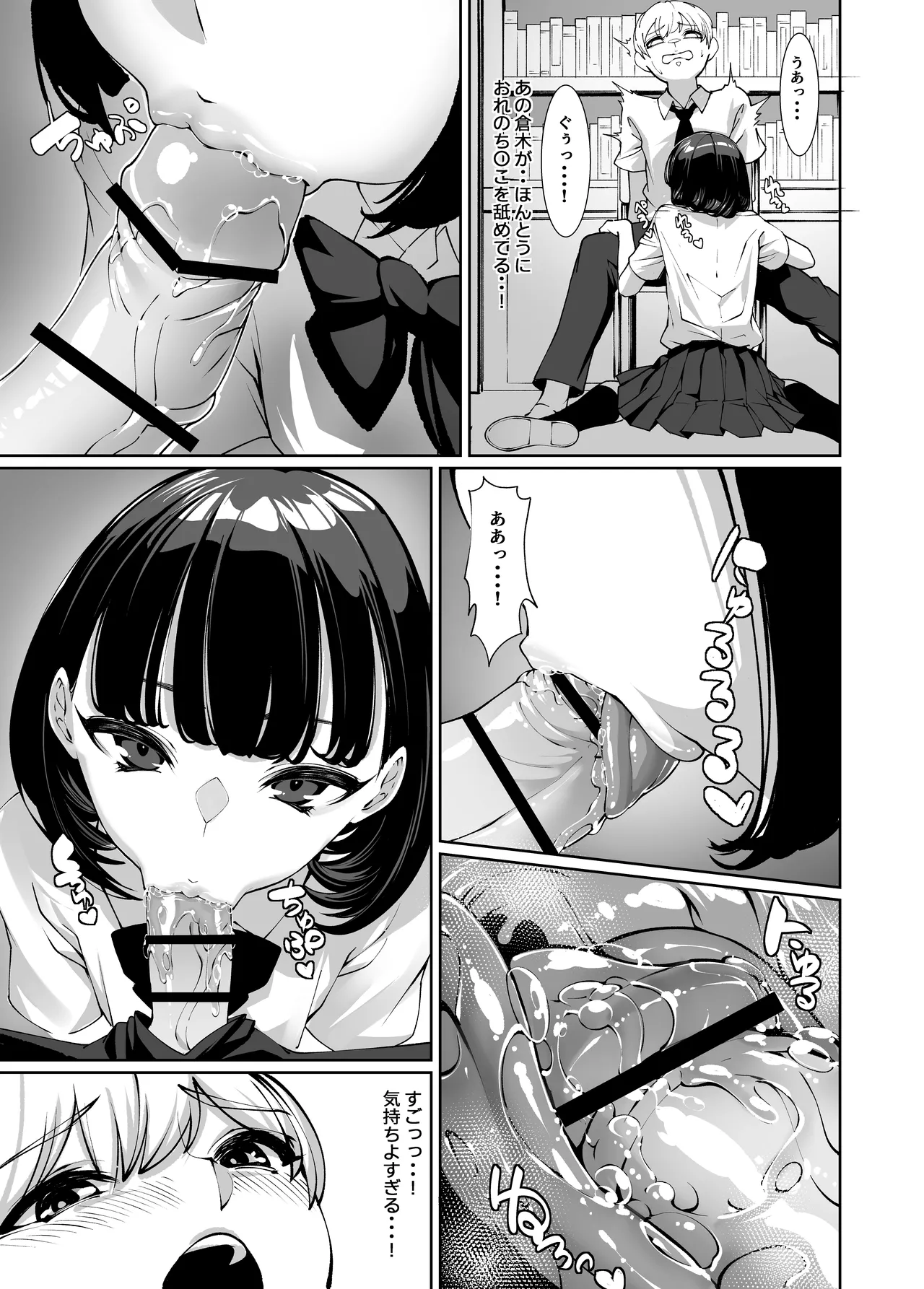 Download Suki na Anoko ni Nametsukusareru