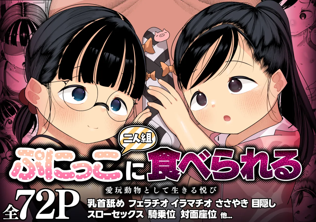 Download Punikko FutariAigan Doubutsu toshite Ikiru Yorokobi