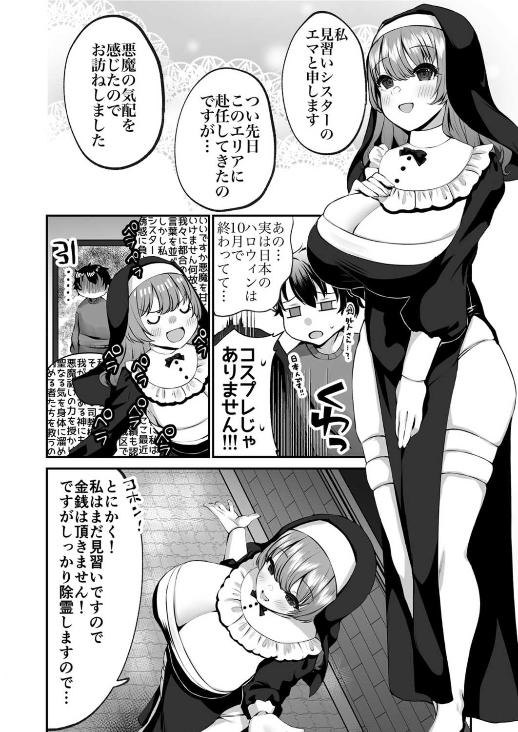 Download Sister  Ema no  Ecchi na   Oshikake  Akuma Harai