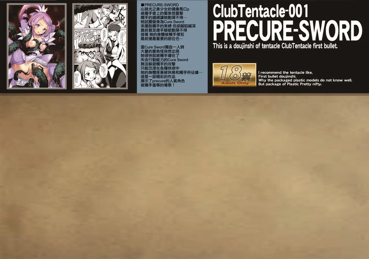 Download Shokushu Club 01 Cure Sword
