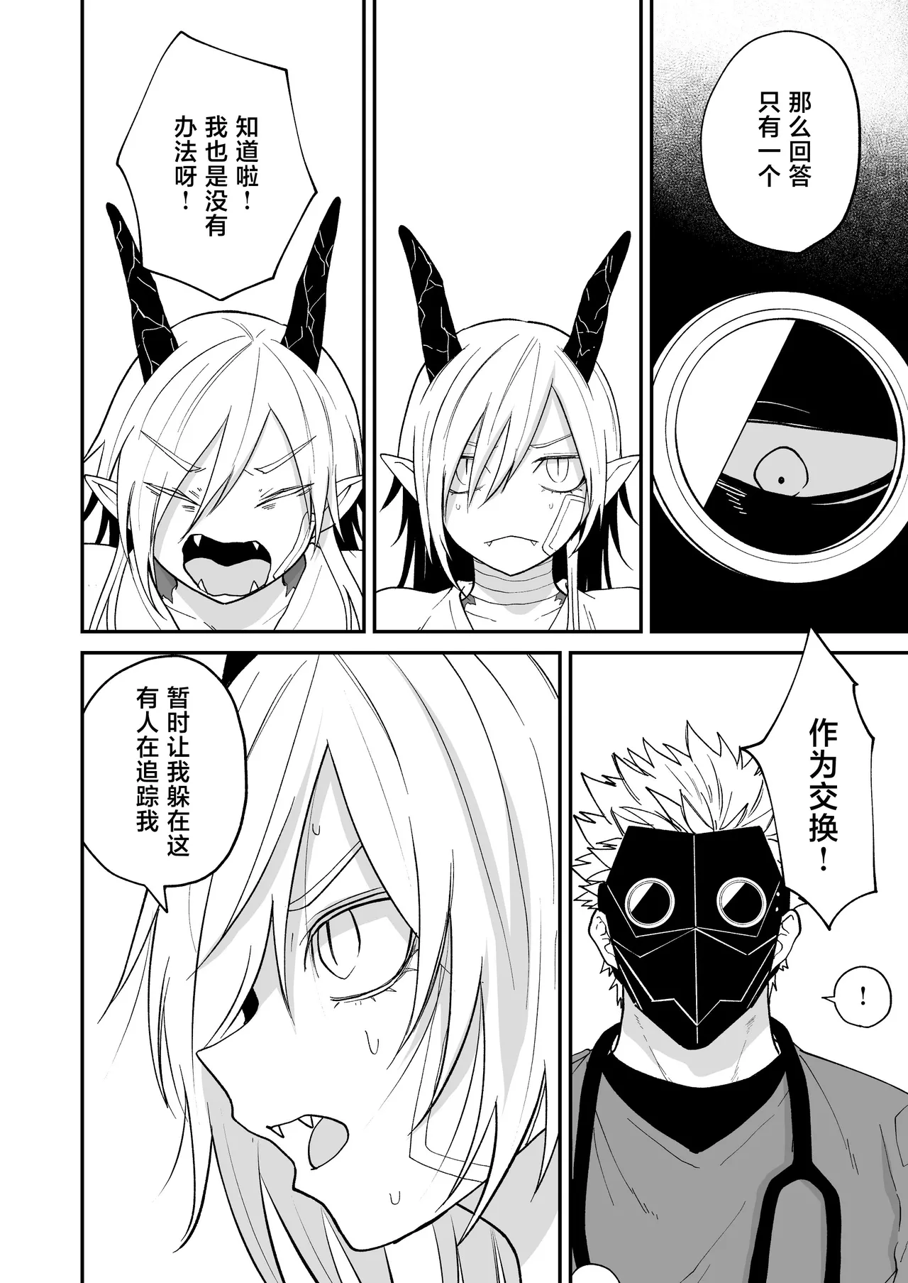 Download Hidamari no ryuu, yugure no karasu | 向阳处的龙与黄昏的乌鸦 1-5
