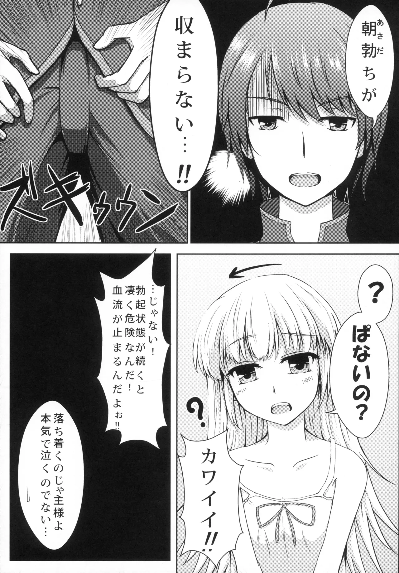 Download Shinobu-erection!