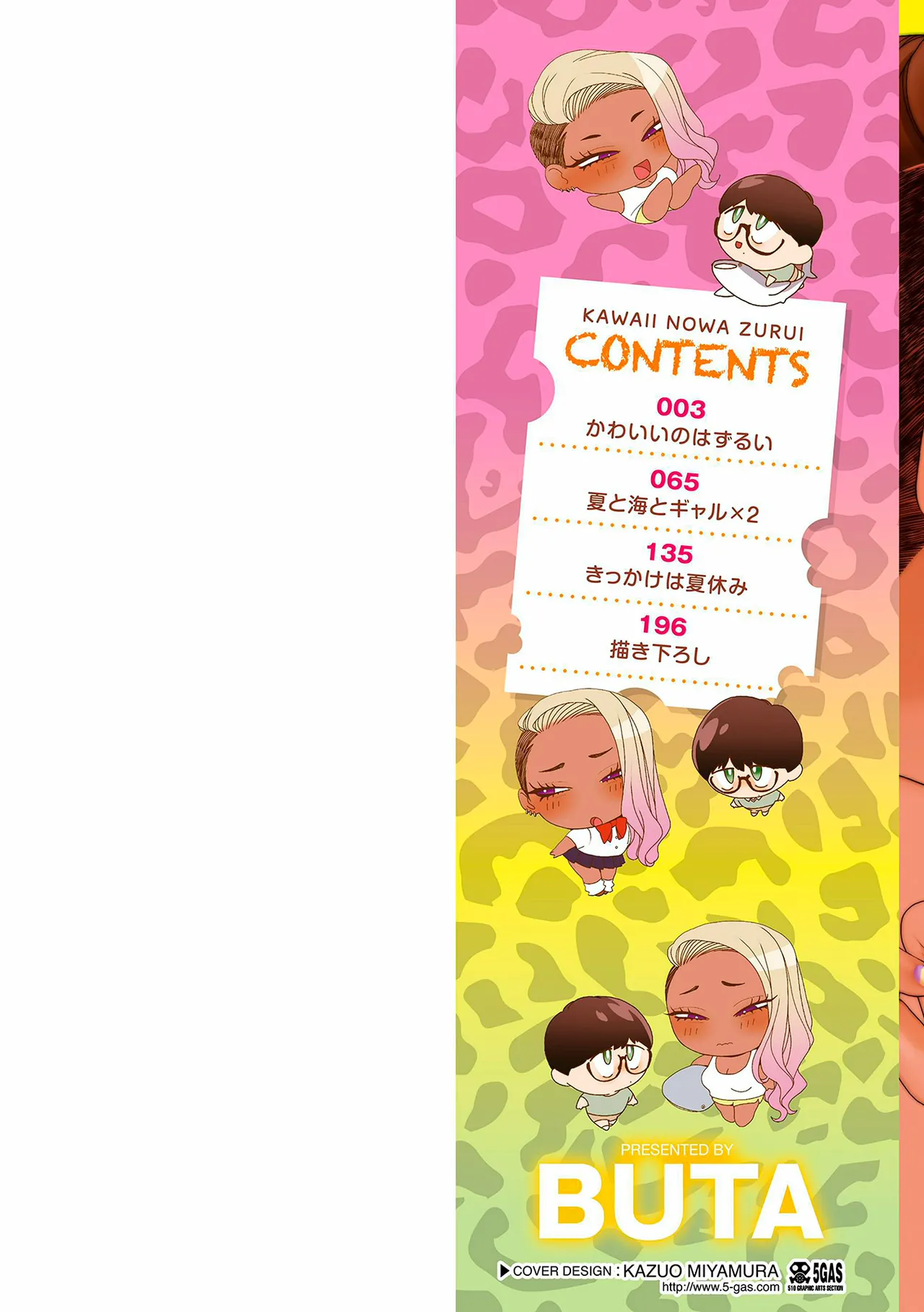 Download Kawaii no wa Zurui