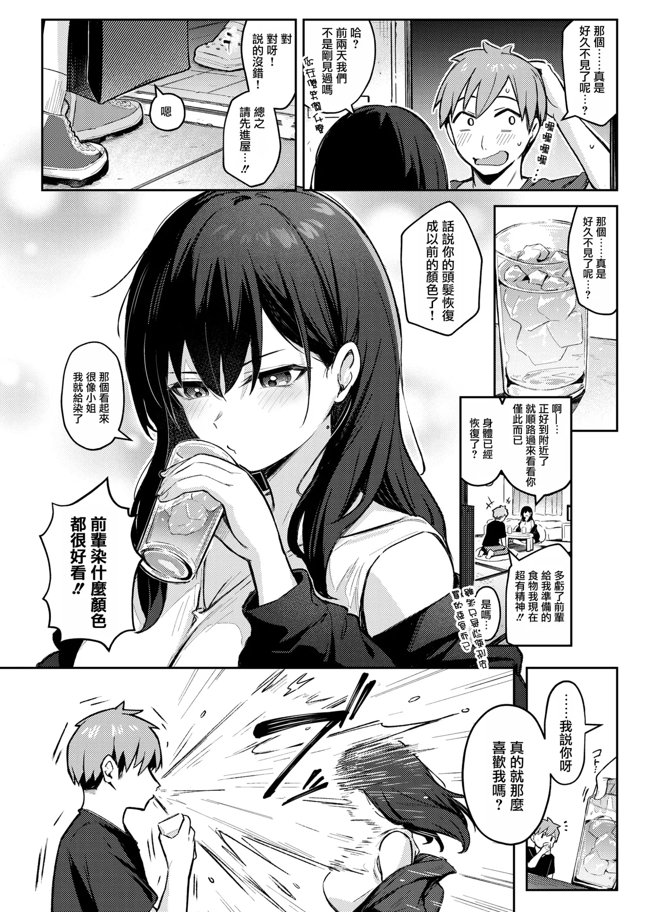 Download Zutto Issho ni Ite Ageru kara Kouhen