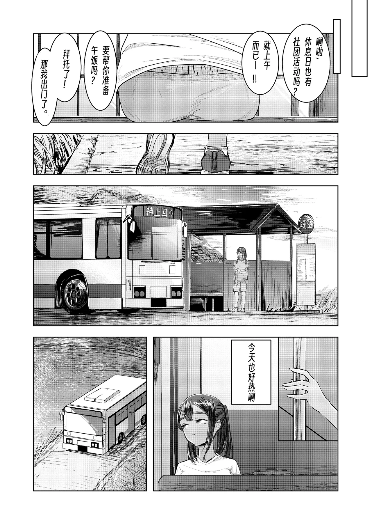 Download Natsu no Somarikata 1-7