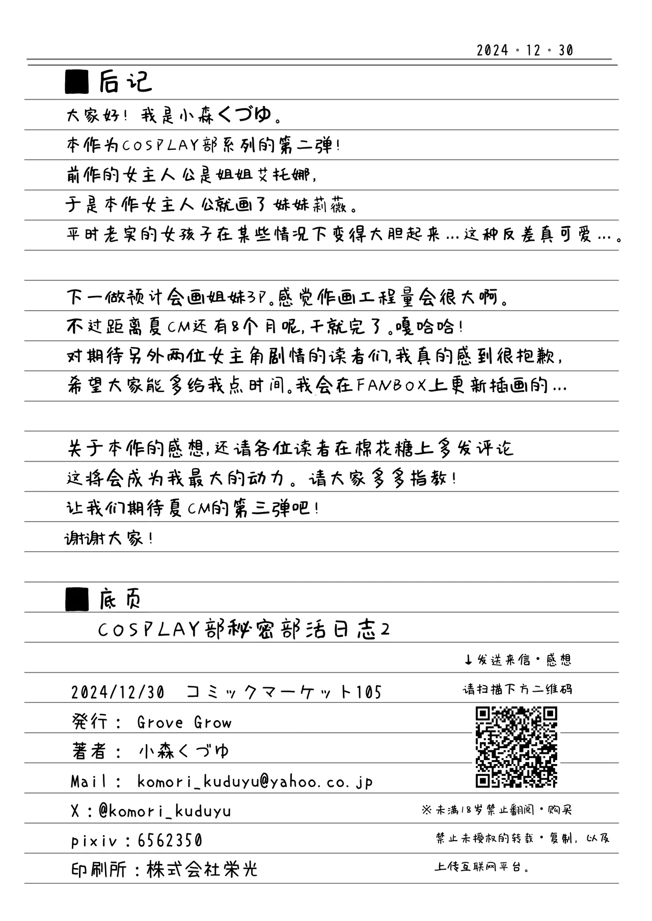 Download CosplayCosplay CLUB Secret Activity diary2 | COSPLAY部秘密部活日志 2