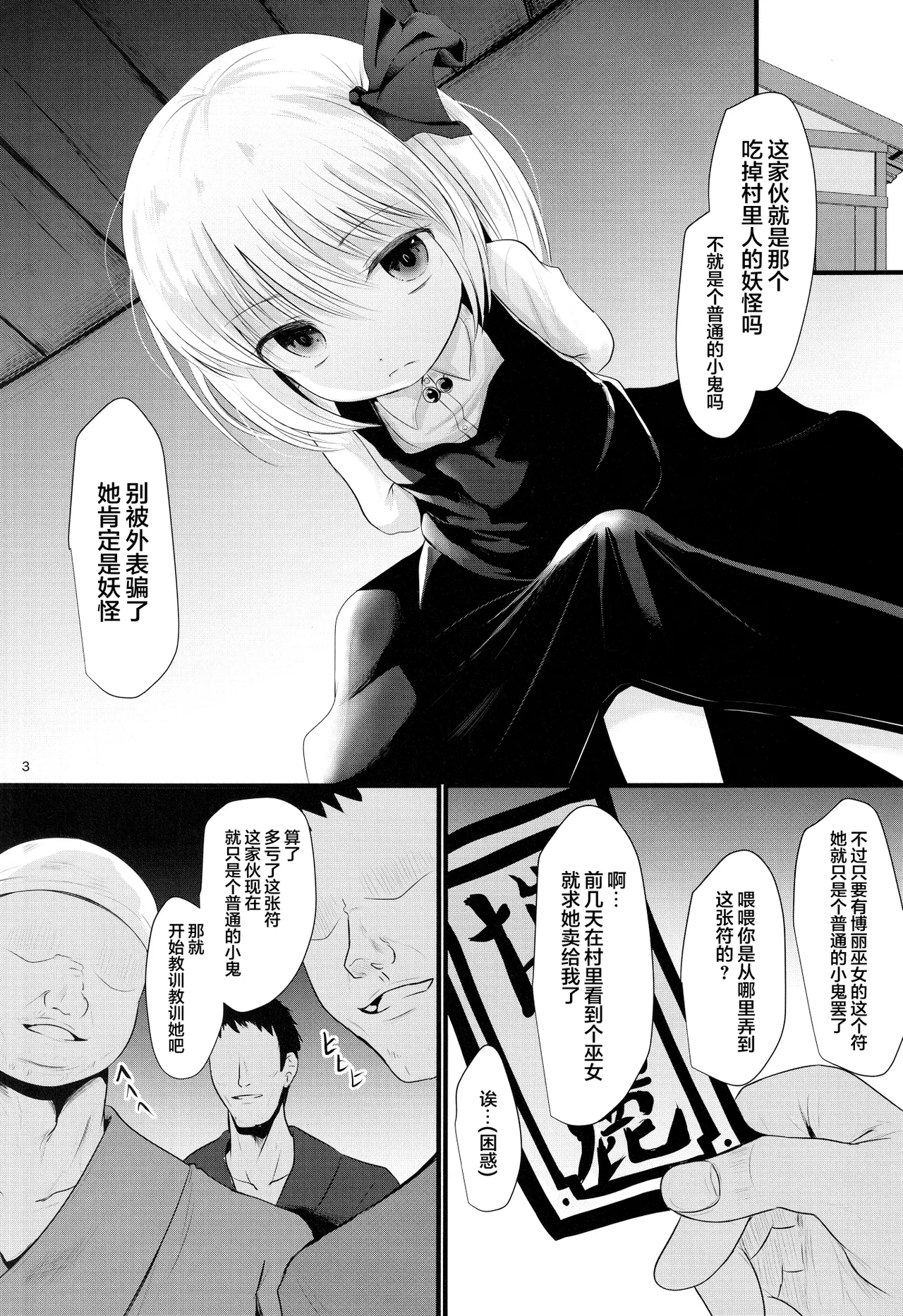 Download Tsukama-Rumia
