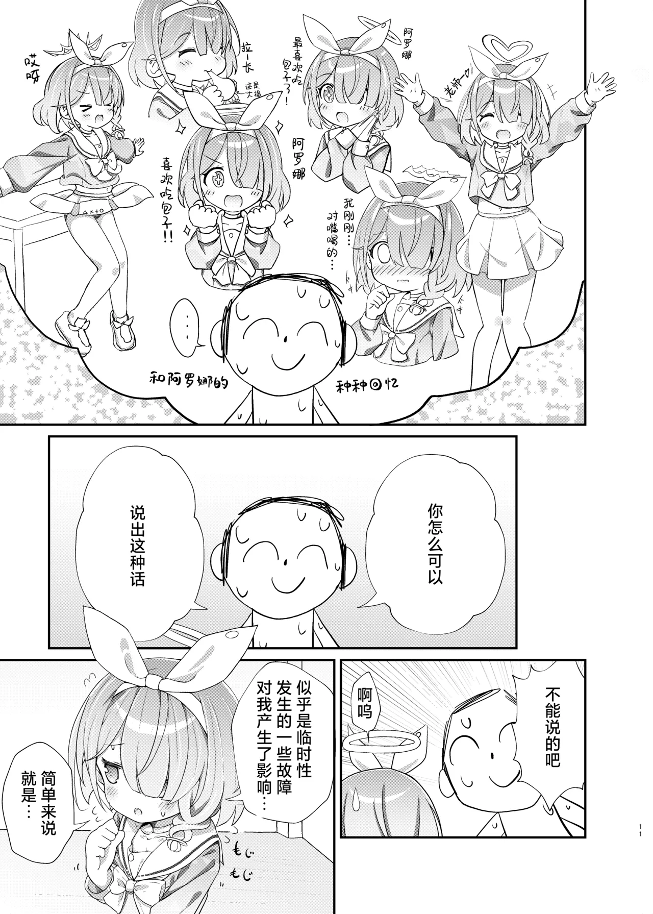 Download Sensei no Koto ga Daisuki na Arona-chan to Goui Ari Icha Love Nakayoshi Hon | 和最喜欢老师的阿罗娜你情我愿卿卿我我亲亲密密的本