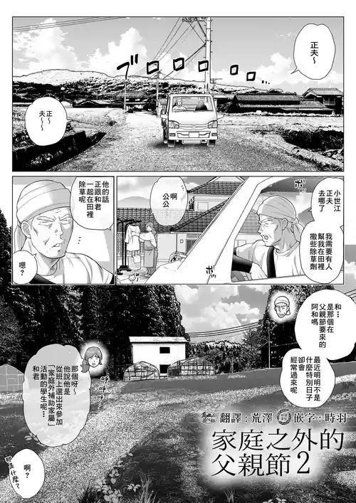 Download おちゃおちゃ本舗茶柱立吉_家庭外父の日2时羽&马栏山汉化