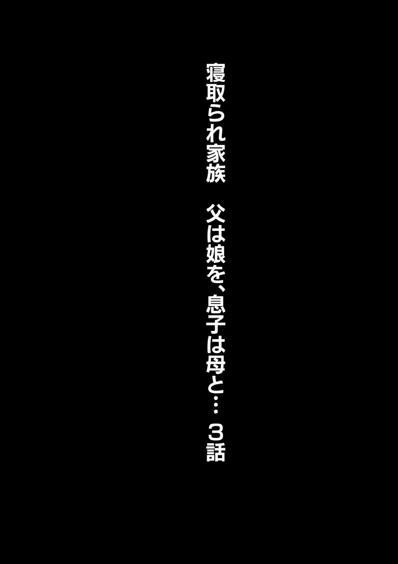 Download Netorare Kazoku Chapter 3