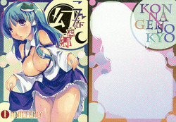Download Konna Gensoukyou