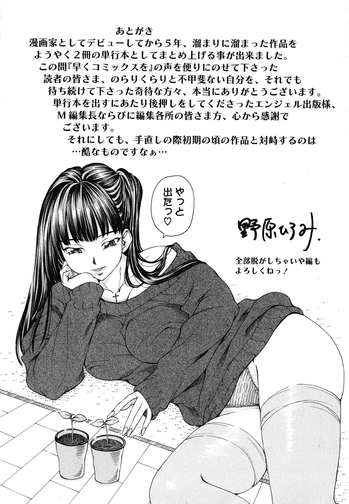 Download Suhadateki Bishoujo 1