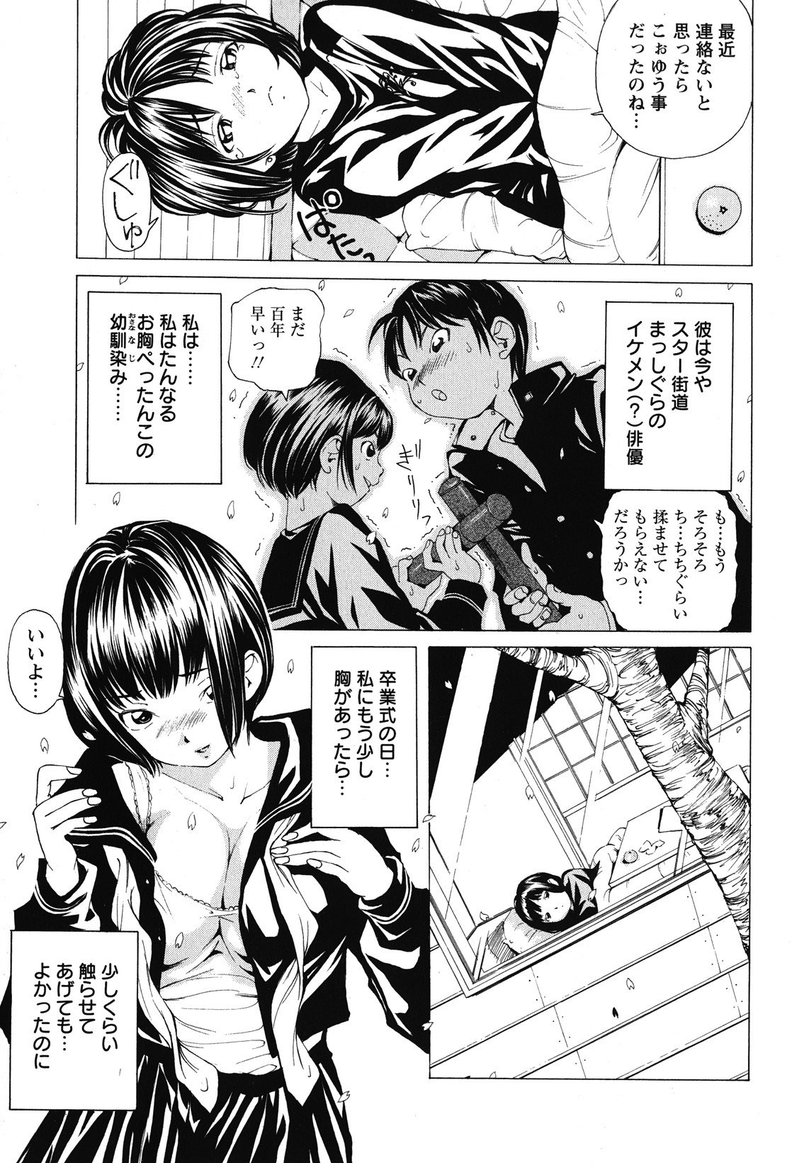 Download Suhadateki Bishoujo 1