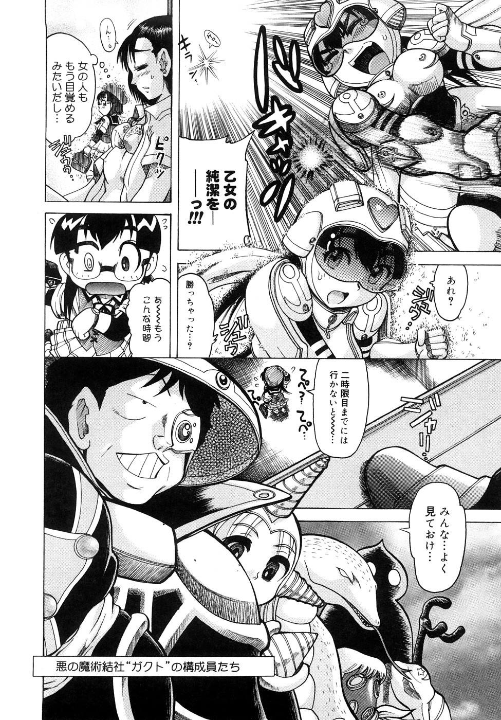 Download Seisei Masou Organ