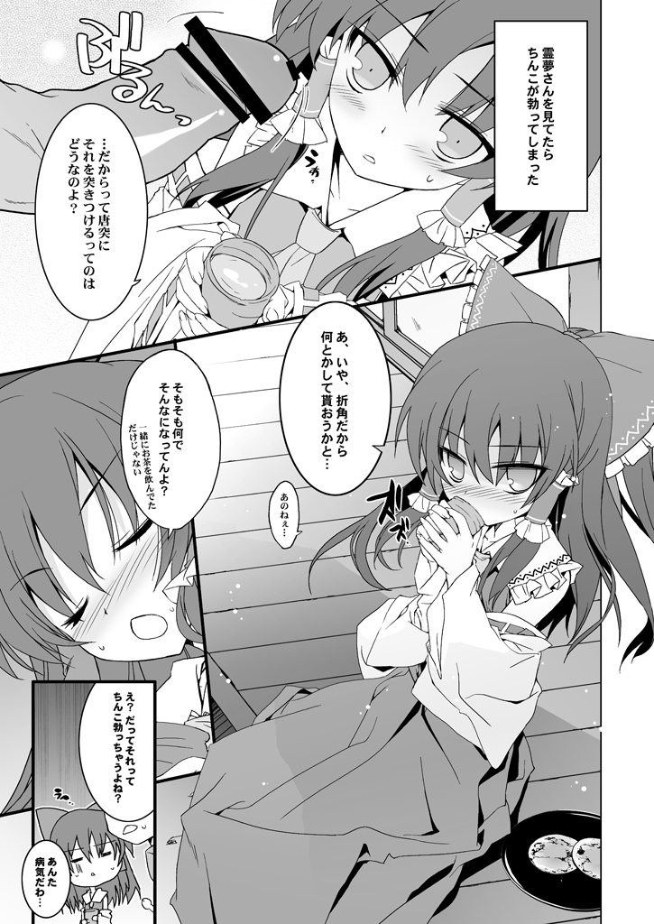 Download Reimu-chan Mitetara Chinko Tatte Kita!